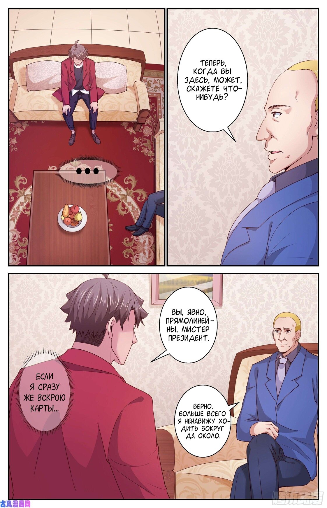 Манга У меня есть особняк в постапокалиптическом мире. - Глава 391 Страница 4