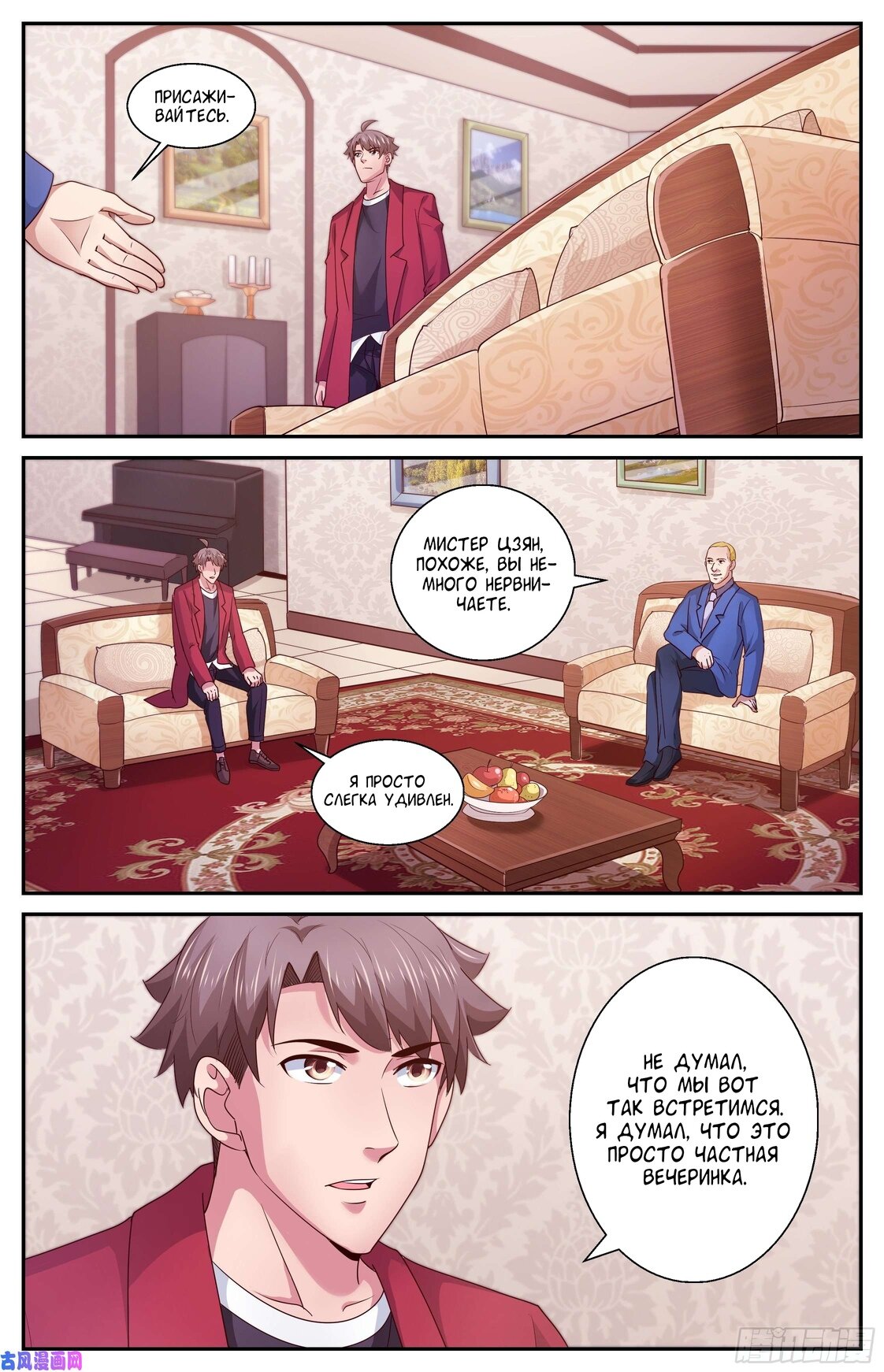 Манга У меня есть особняк в постапокалиптическом мире. - Глава 391 Страница 2