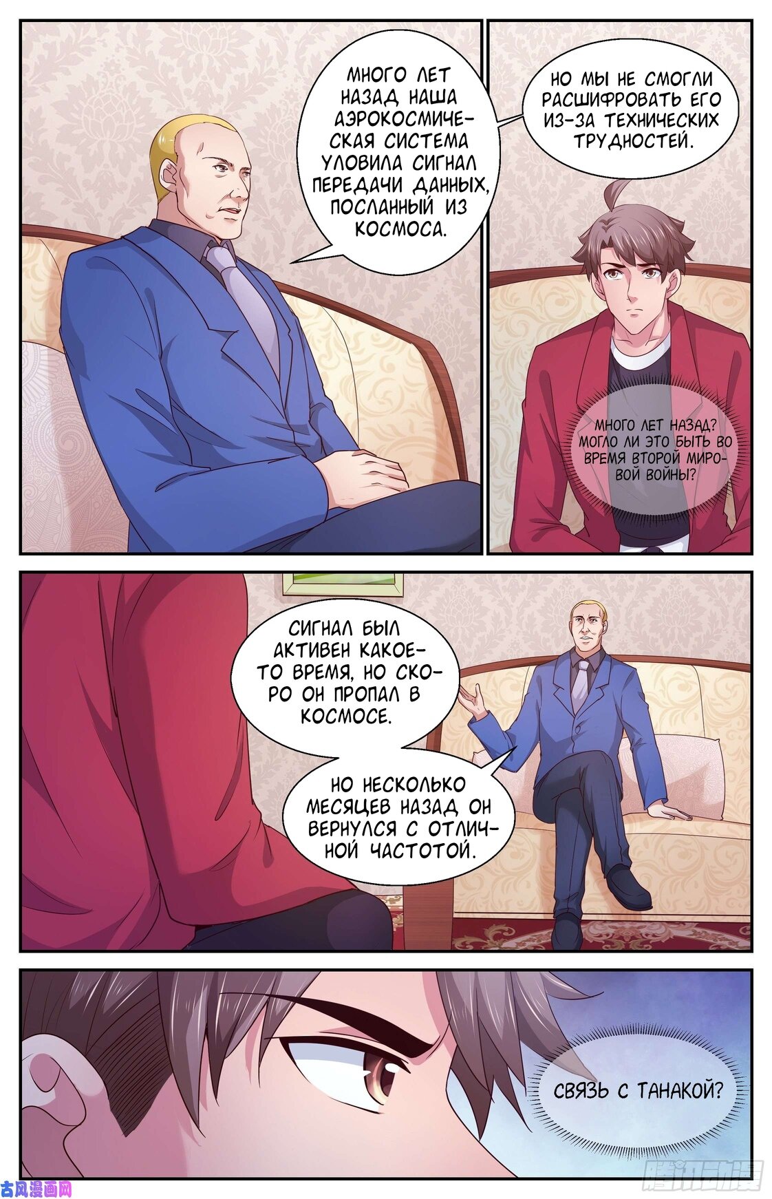 Манга У меня есть особняк в постапокалиптическом мире. - Глава 391 Страница 6