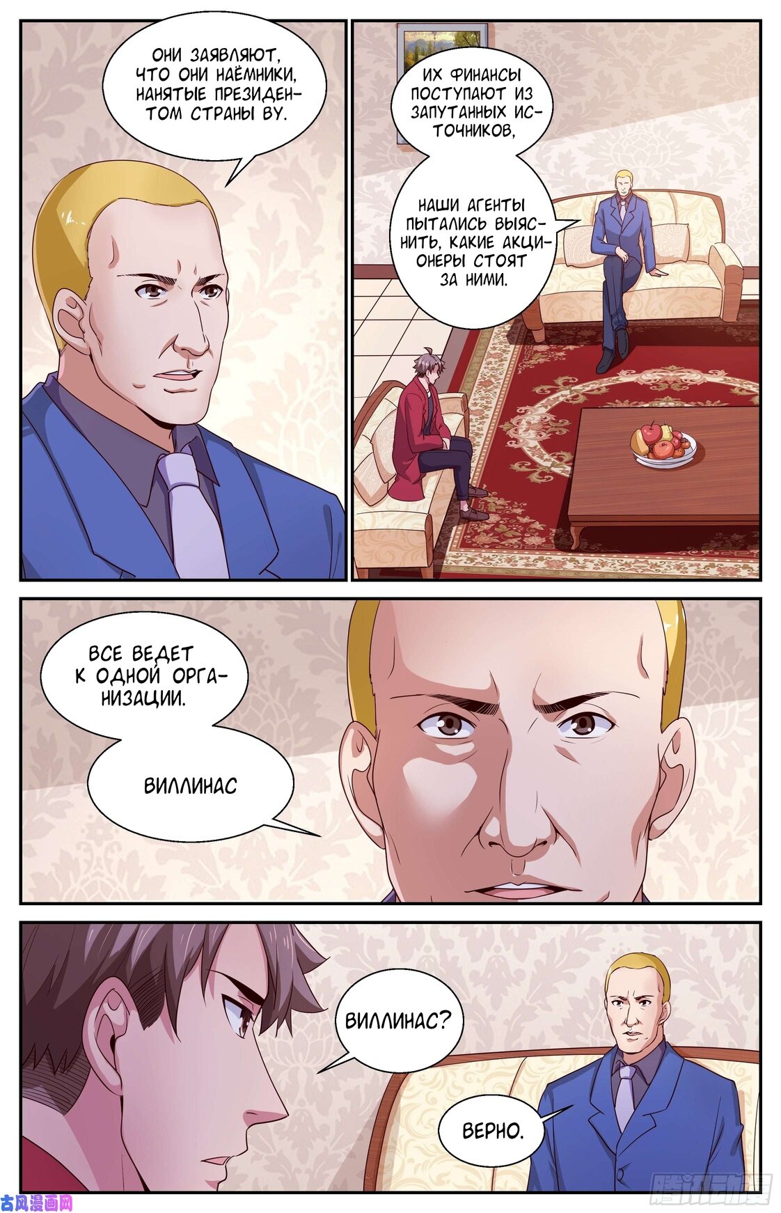 Манга У меня есть особняк в постапокалиптическом мире. - Глава 391 Страница 10