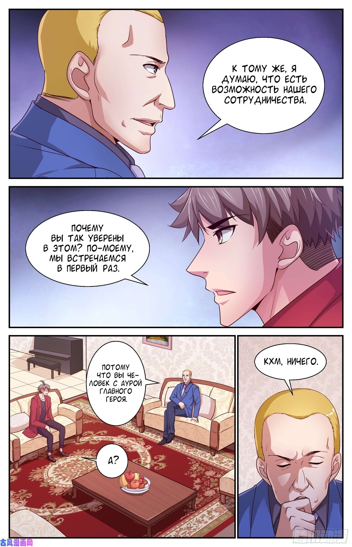 Манга У меня есть особняк в постапокалиптическом мире. - Глава 391 Страница 8