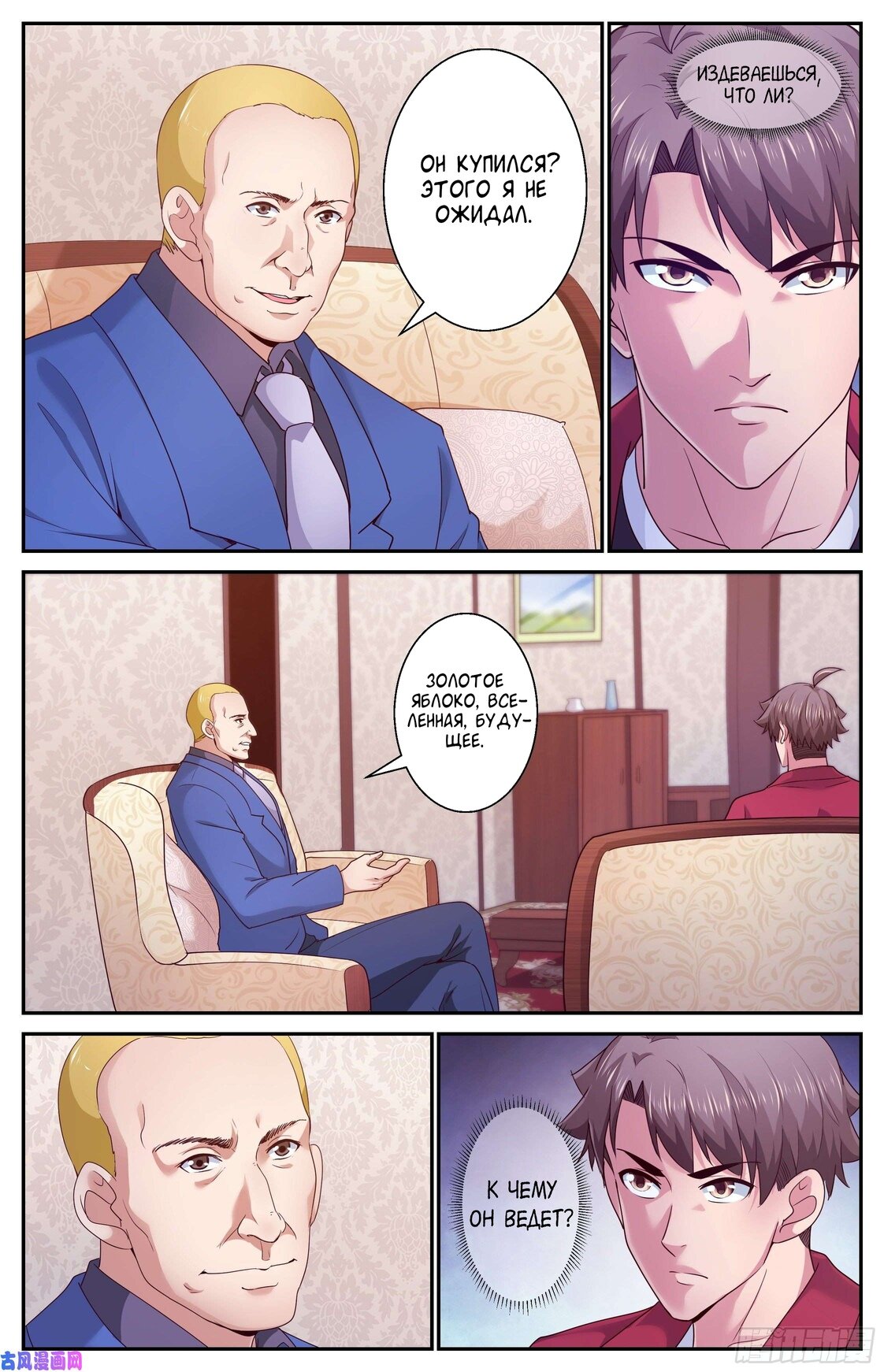 Манга У меня есть особняк в постапокалиптическом мире. - Глава 391 Страница 3