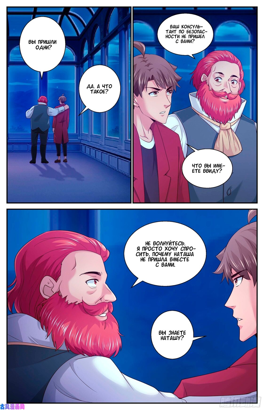 Манга У меня есть особняк в постапокалиптическом мире. - Глава 390 Страница 5