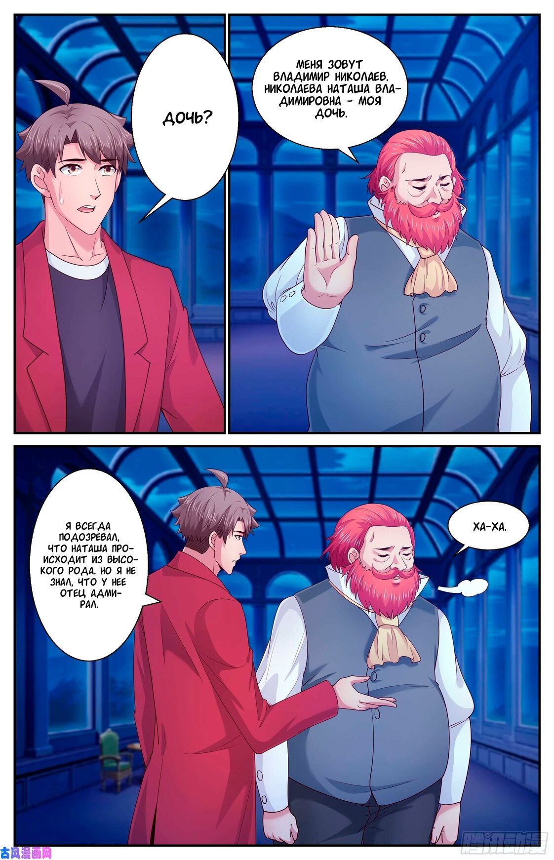 Манга У меня есть особняк в постапокалиптическом мире. - Глава 390 Страница 7