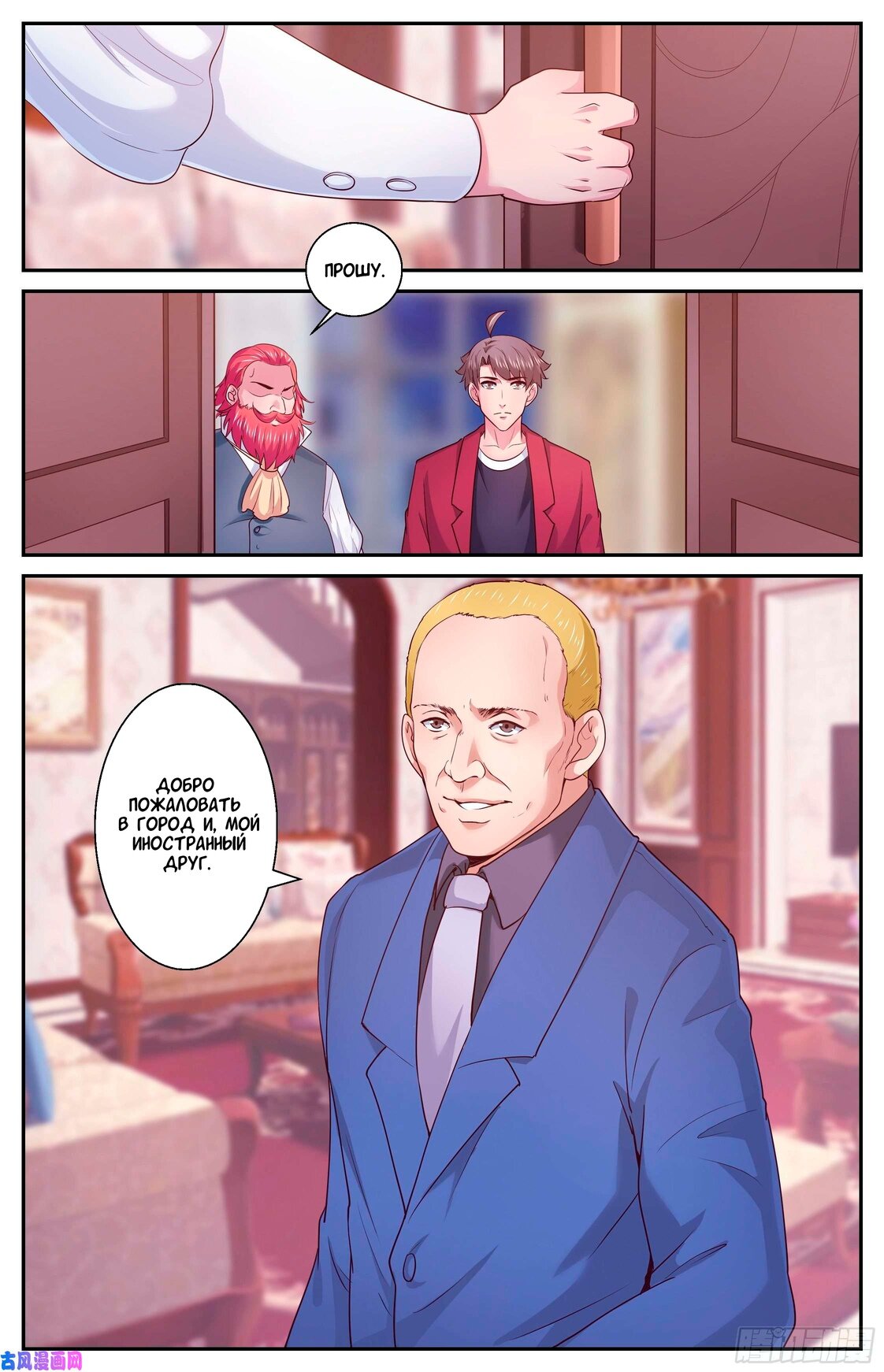 Манга У меня есть особняк в постапокалиптическом мире. - Глава 390 Страница 11