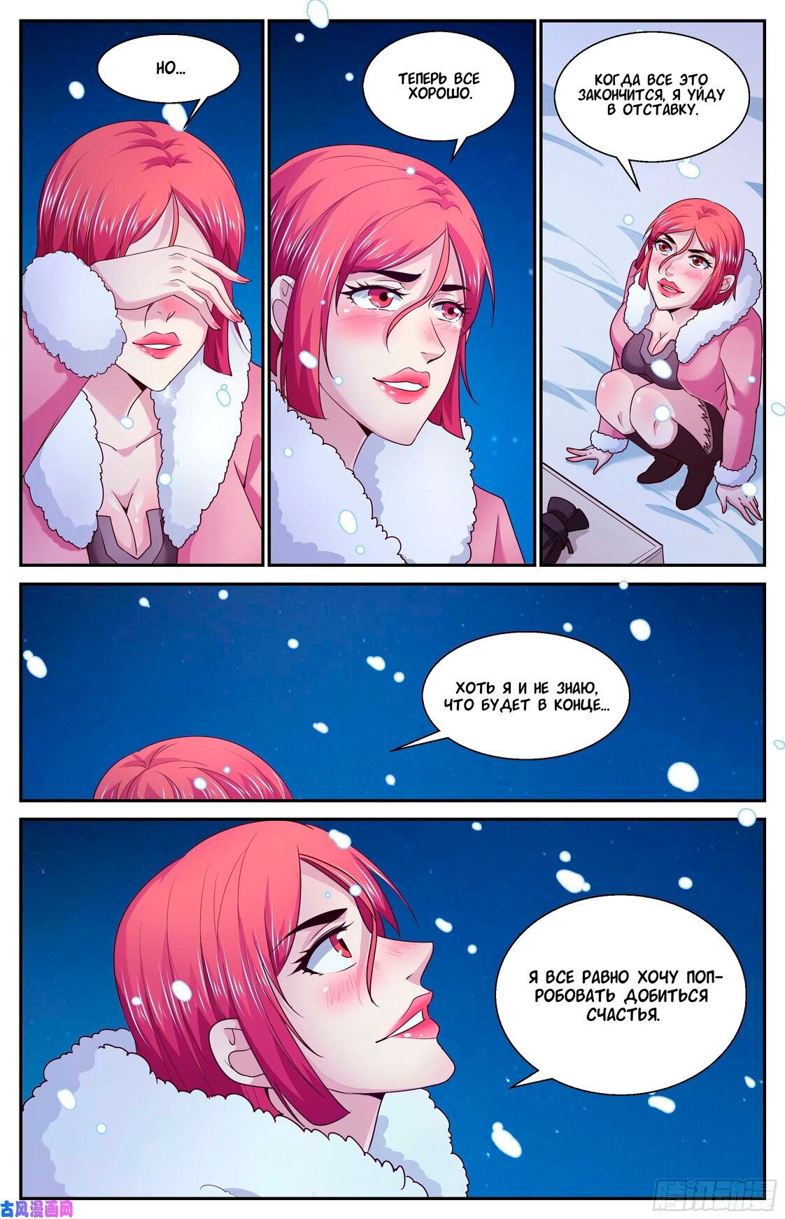 Манга У меня есть особняк в постапокалиптическом мире. - Глава 390 Страница 4