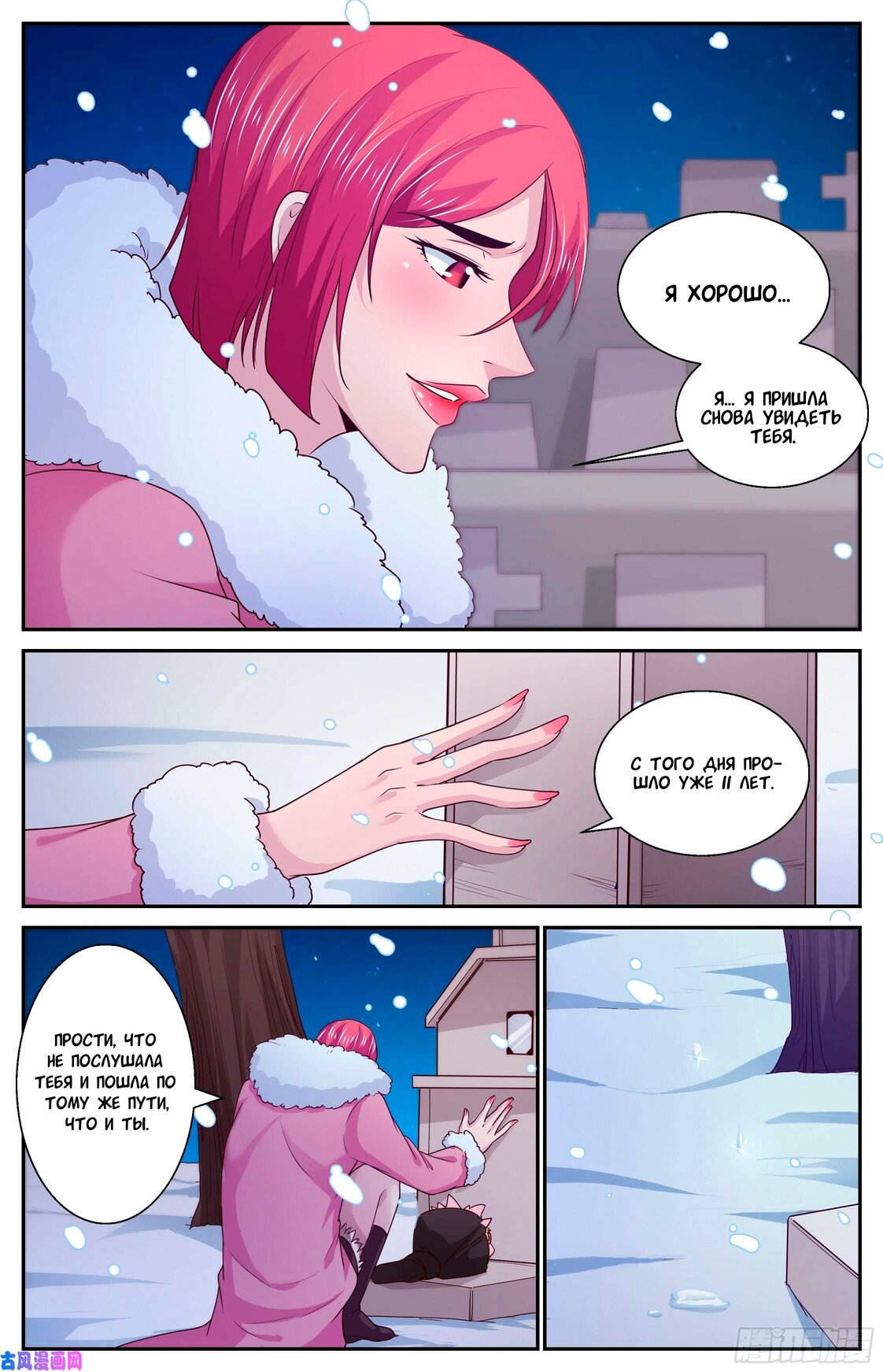 Манга У меня есть особняк в постапокалиптическом мире. - Глава 390 Страница 3