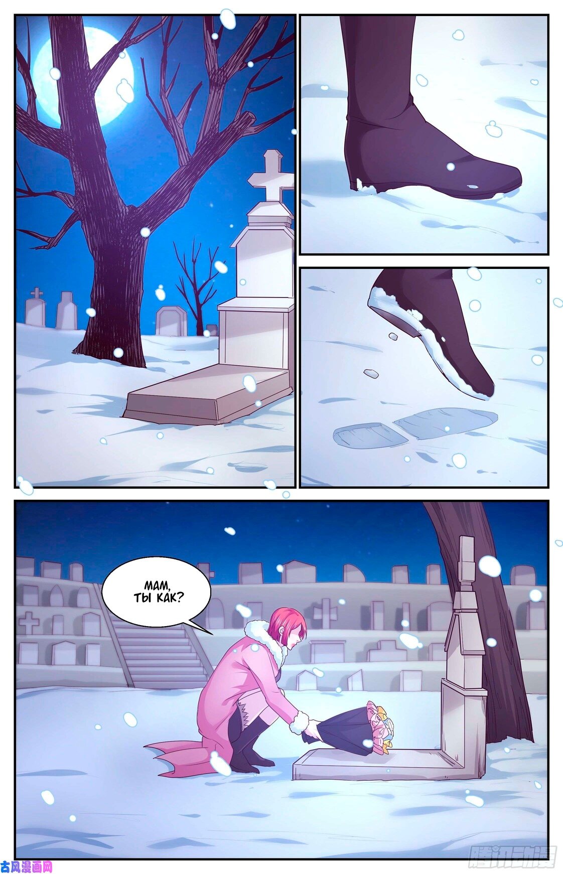 Манга У меня есть особняк в постапокалиптическом мире. - Глава 390 Страница 2