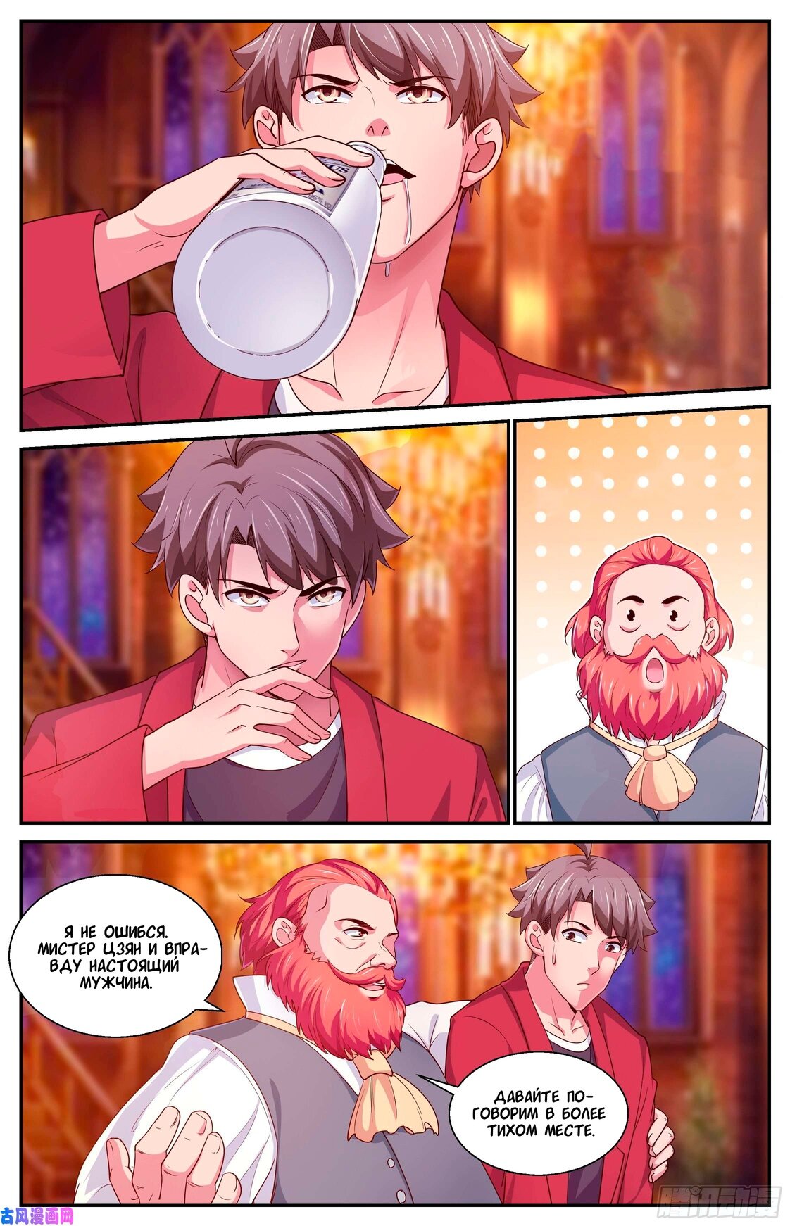 Манга У меня есть особняк в постапокалиптическом мире. - Глава 390 Страница 1