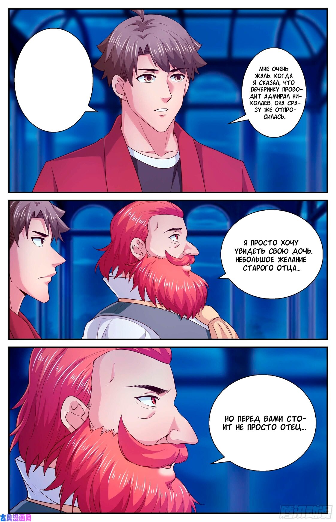 Манга У меня есть особняк в постапокалиптическом мире. - Глава 390 Страница 9