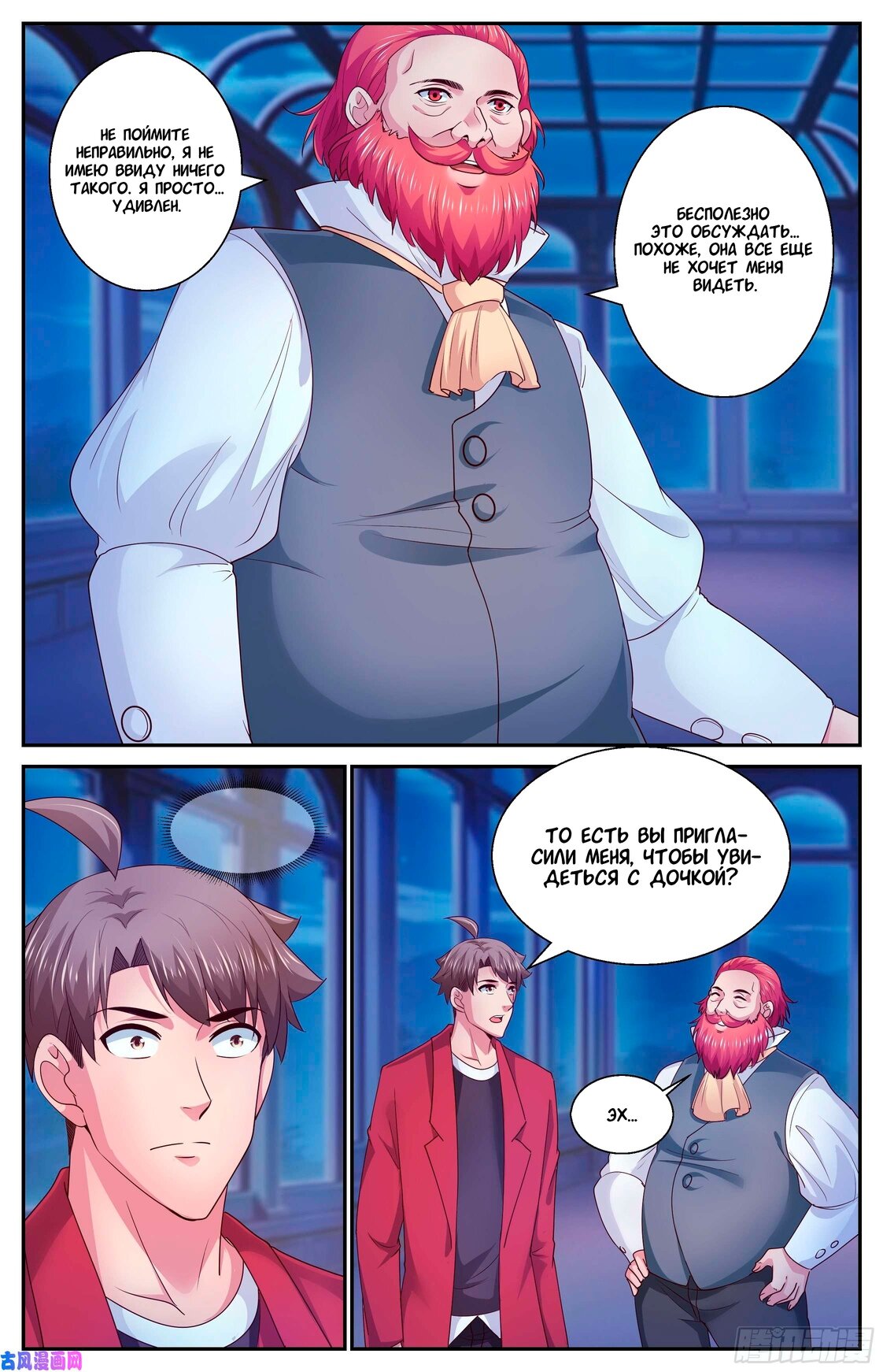 Манга У меня есть особняк в постапокалиптическом мире. - Глава 390 Страница 8