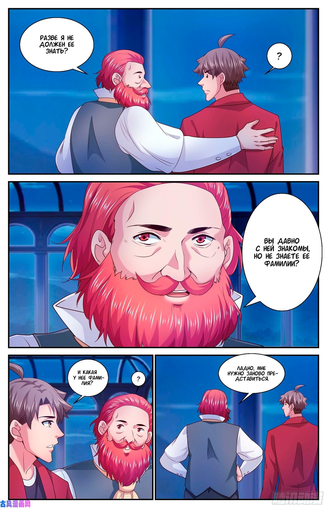 Манга У меня есть особняк в постапокалиптическом мире. - Глава 390 Страница 6