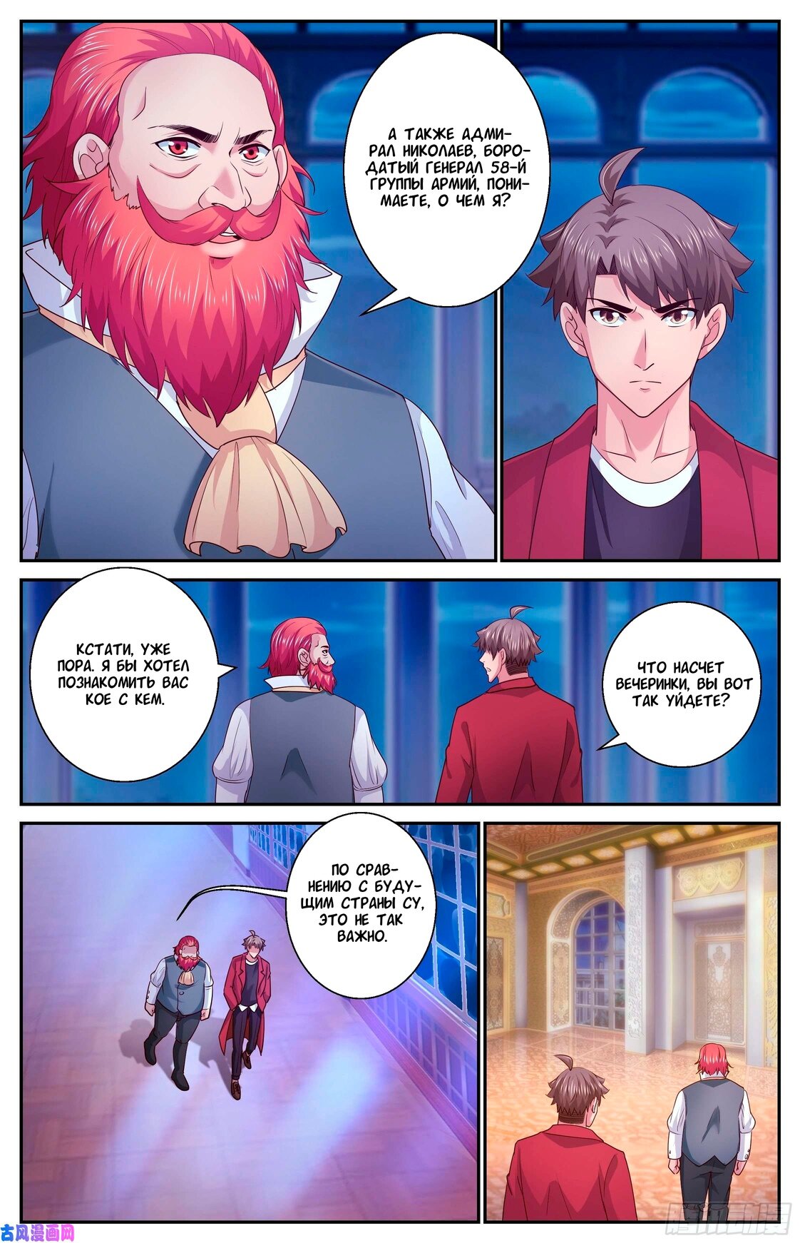 Манга У меня есть особняк в постапокалиптическом мире. - Глава 390 Страница 10