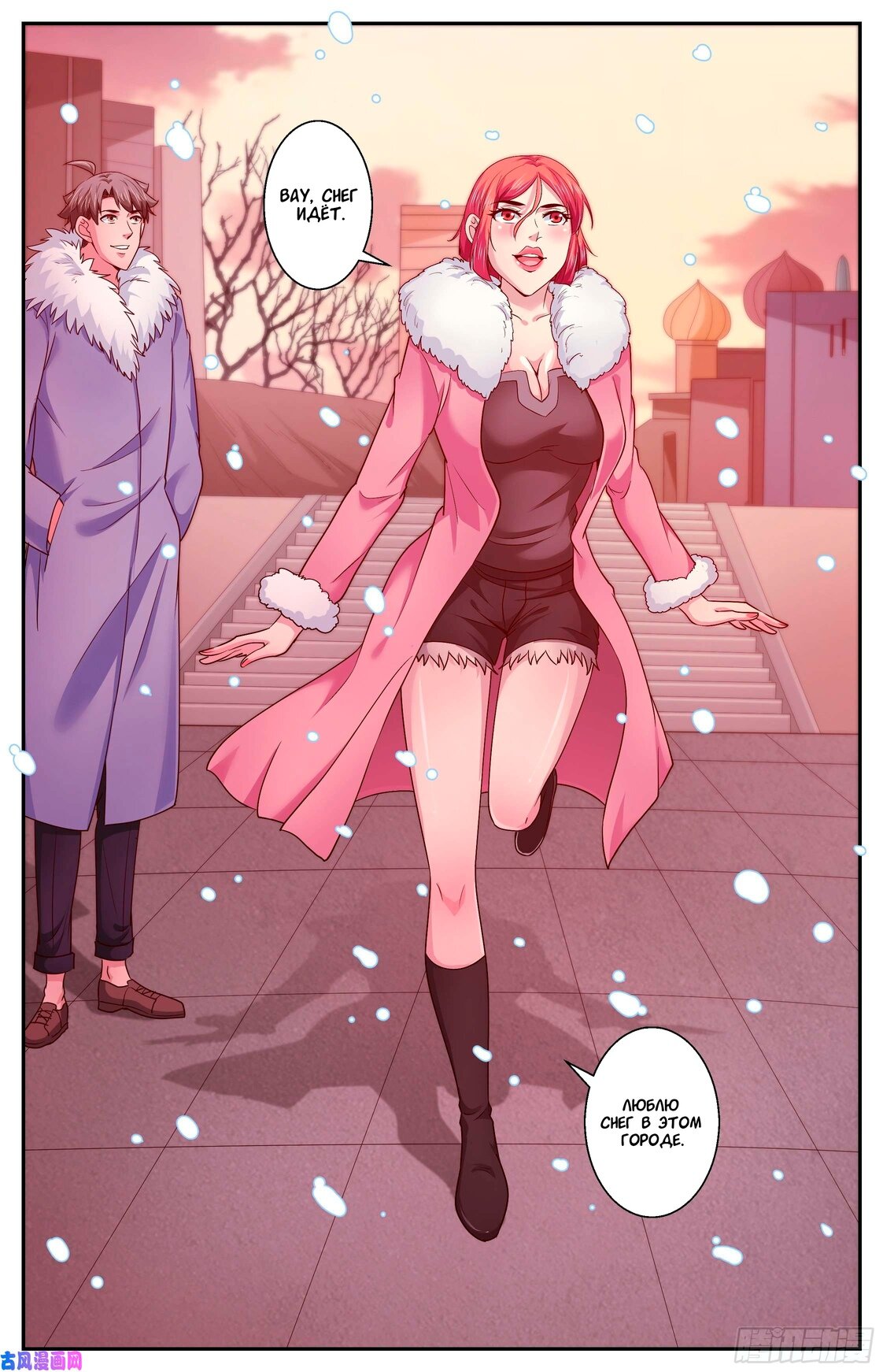 Манга У меня есть особняк в постапокалиптическом мире. - Глава 389 Страница 4