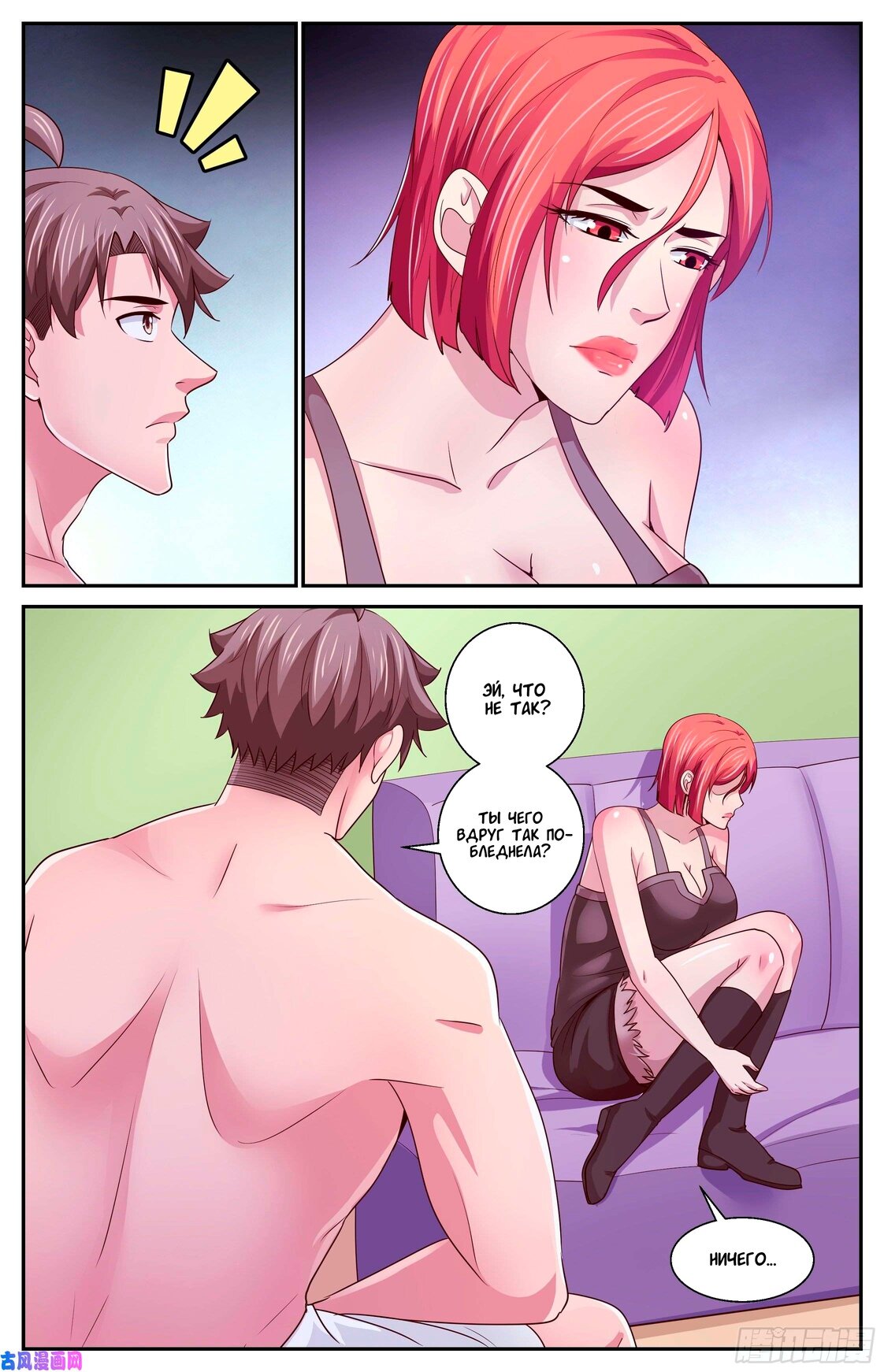 Манга У меня есть особняк в постапокалиптическом мире. - Глава 389 Страница 1