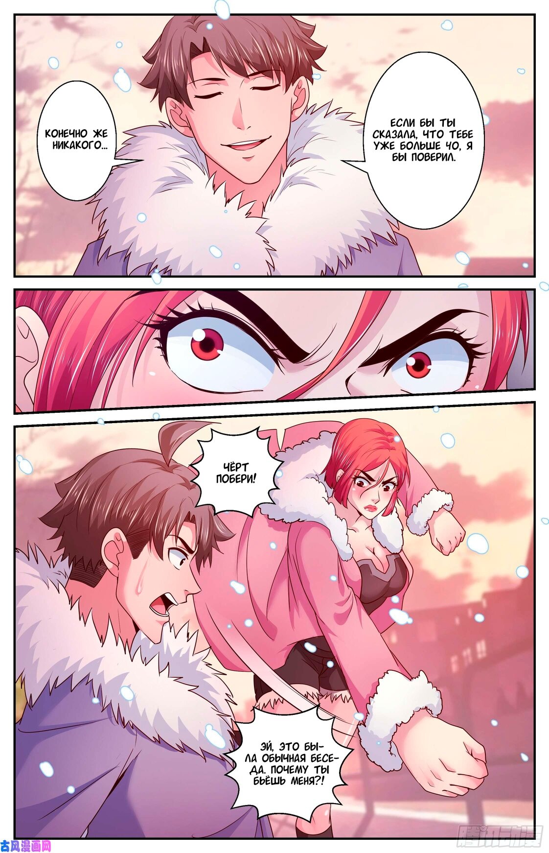 Манга У меня есть особняк в постапокалиптическом мире. - Глава 389 Страница 8