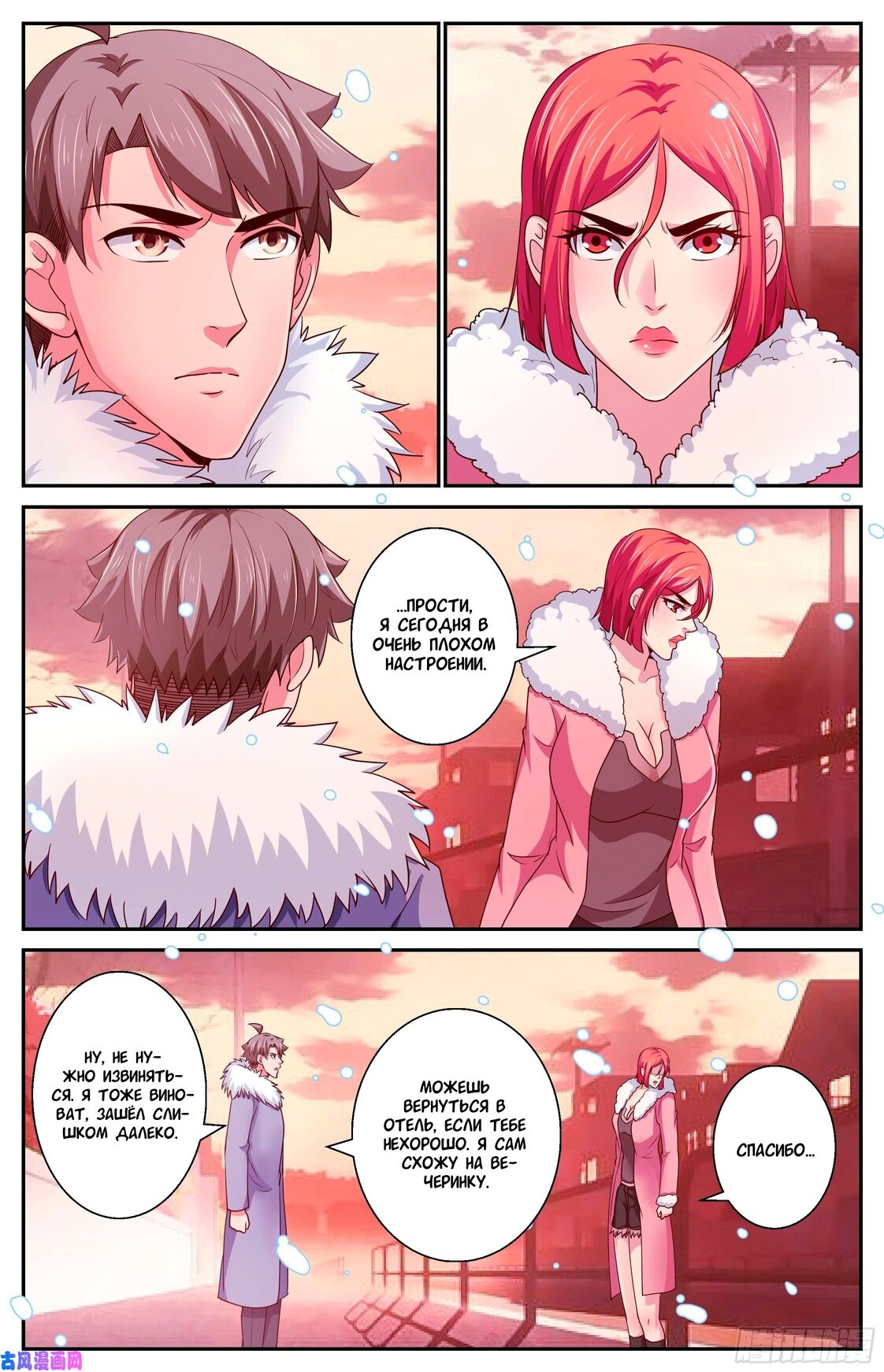 Манга У меня есть особняк в постапокалиптическом мире. - Глава 389 Страница 10