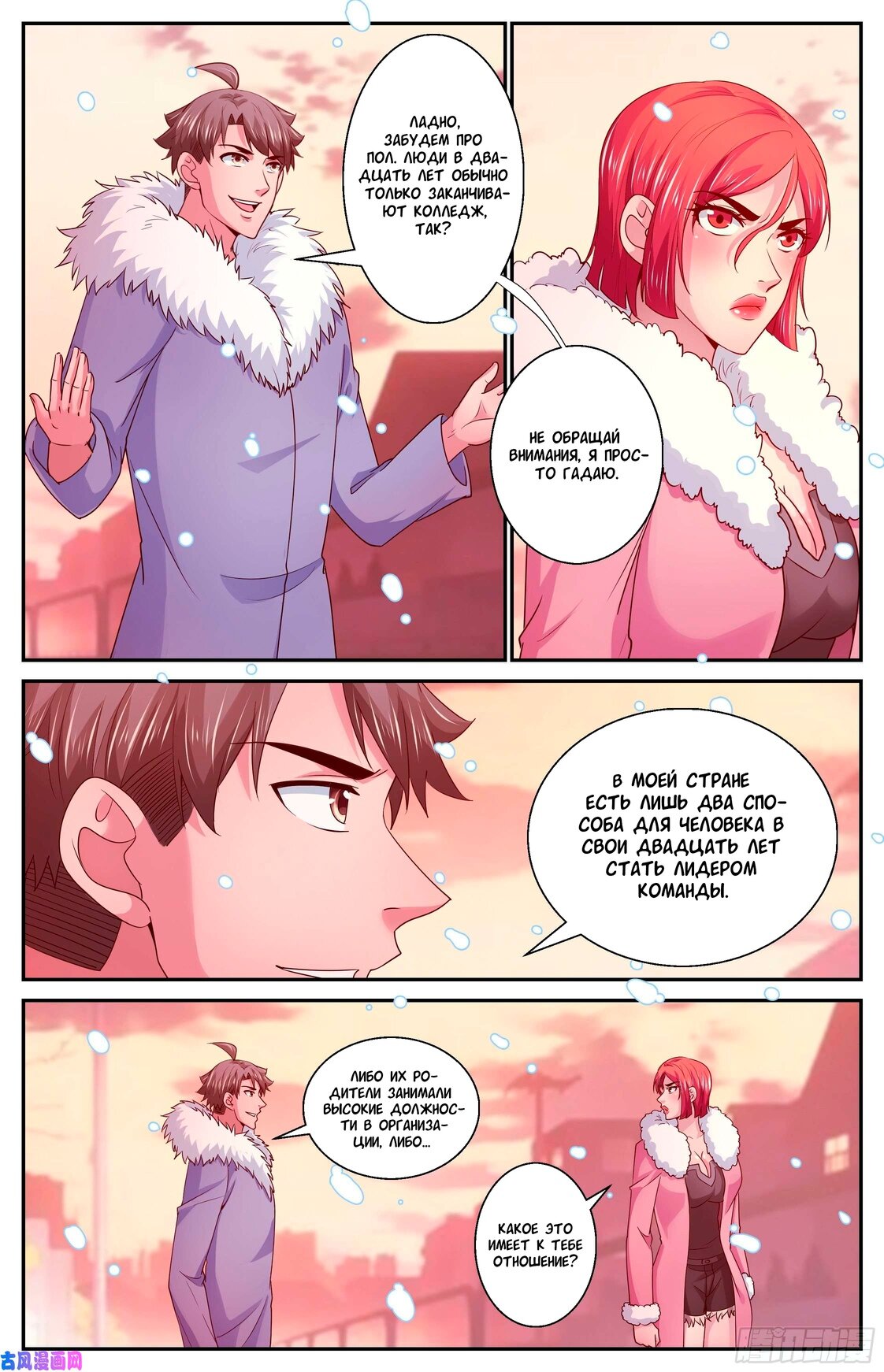 Манга У меня есть особняк в постапокалиптическом мире. - Глава 389 Страница 7