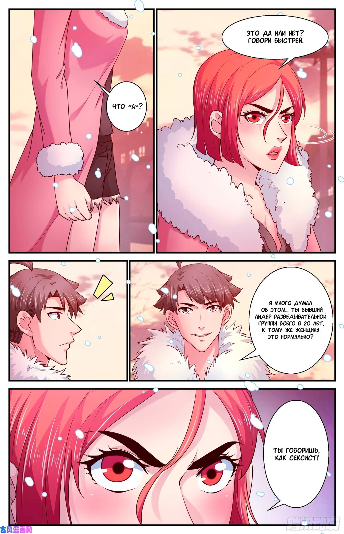 Манга У меня есть особняк в постапокалиптическом мире. - Глава 389 Страница 6