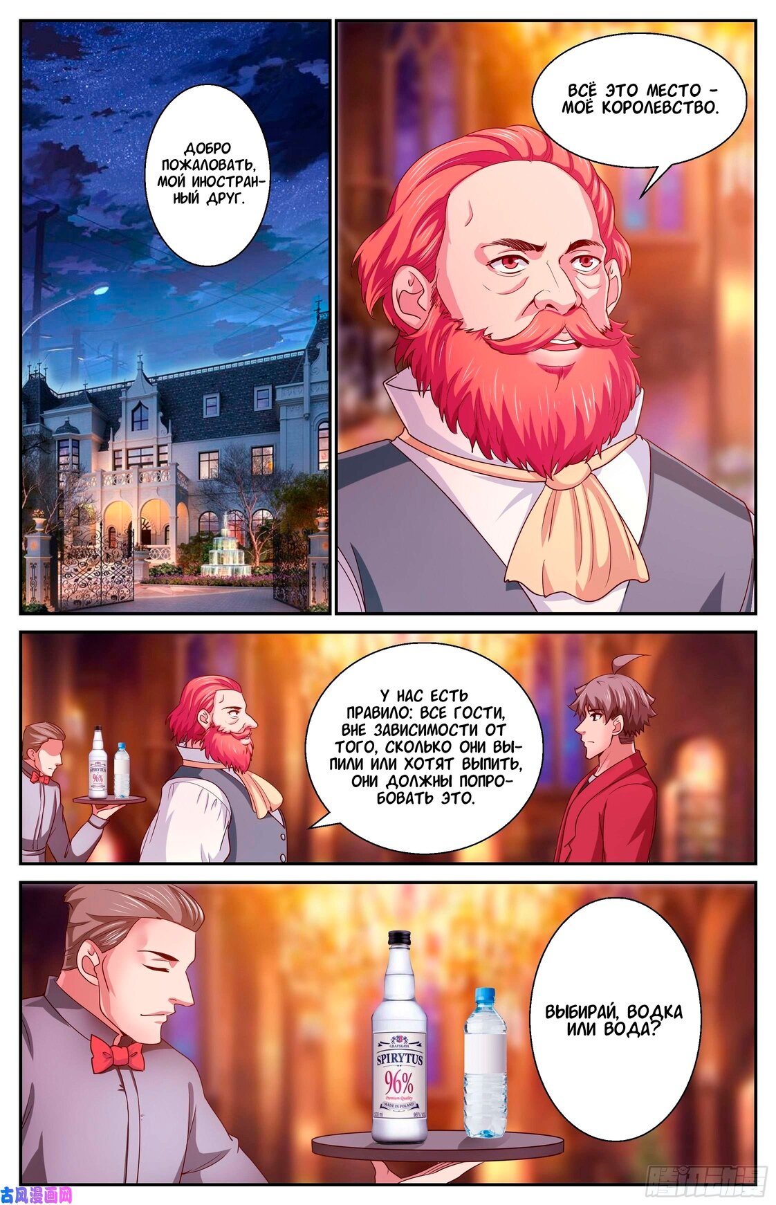 Манга У меня есть особняк в постапокалиптическом мире. - Глава 389 Страница 11