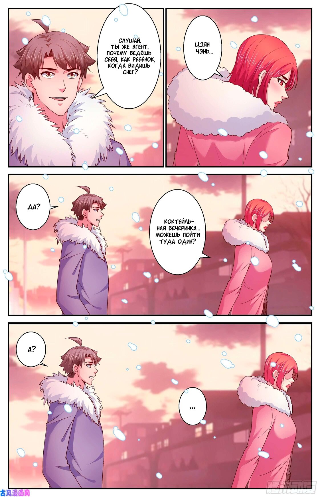 Манга У меня есть особняк в постапокалиптическом мире. - Глава 389 Страница 5