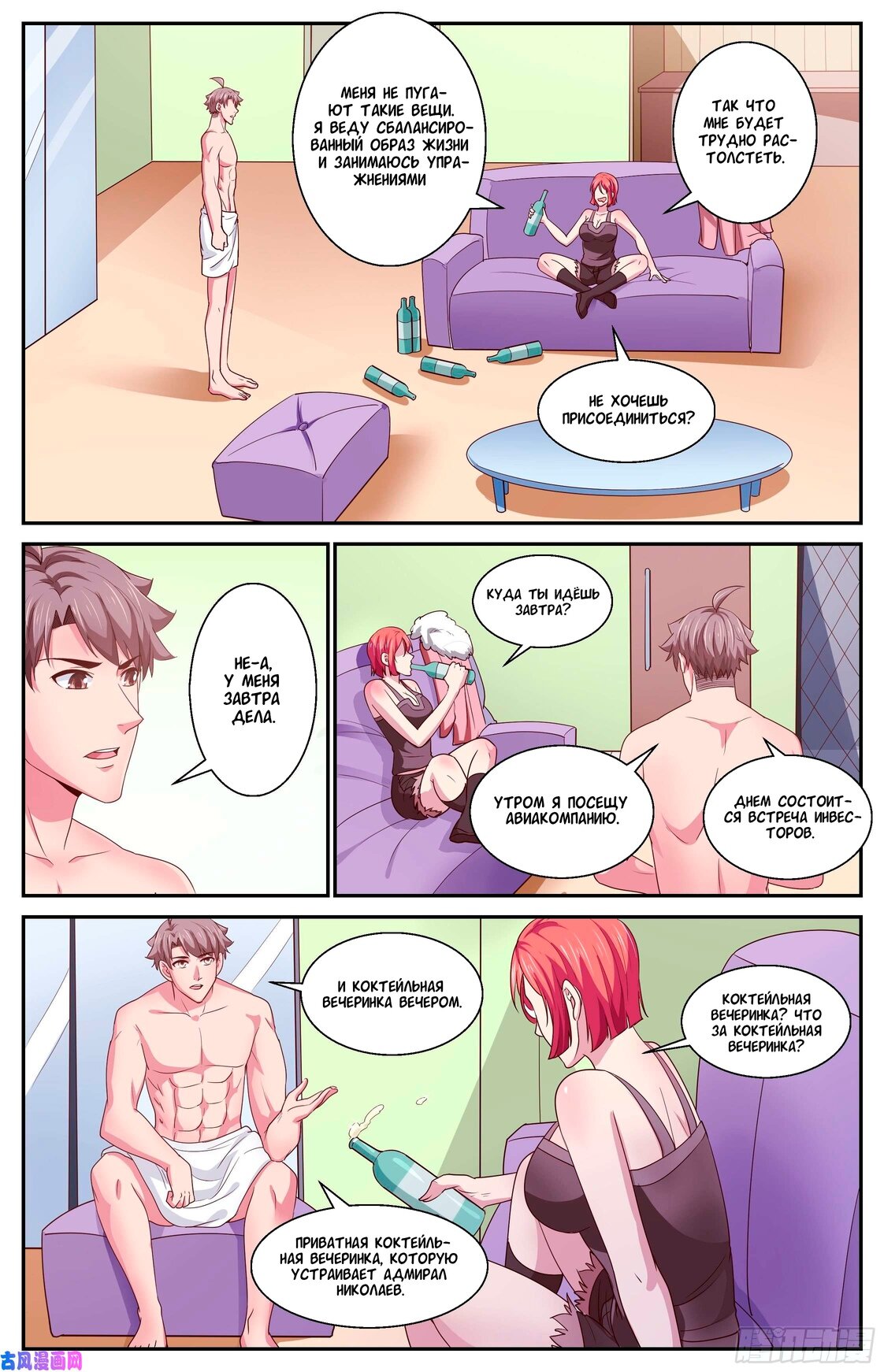 Манга У меня есть особняк в постапокалиптическом мире. - Глава 388 Страница 11