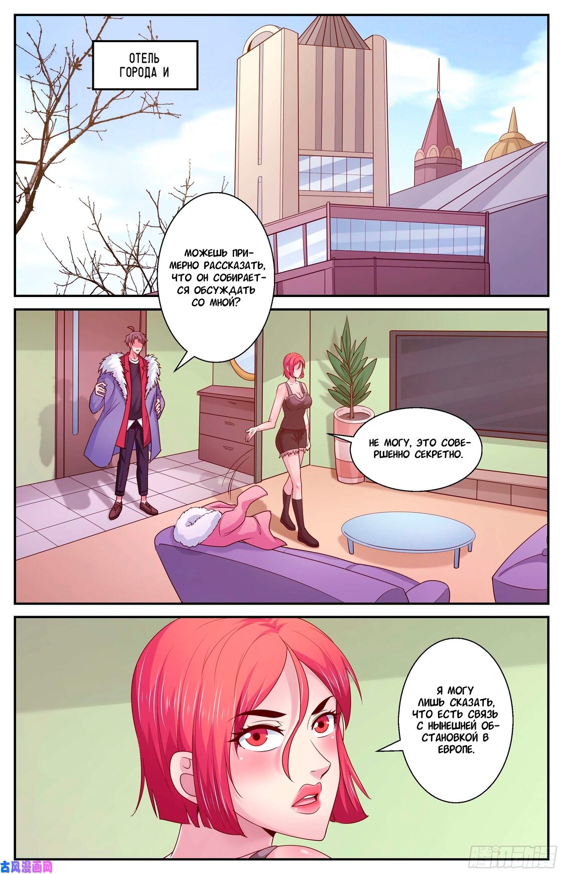 Манга У меня есть особняк в постапокалиптическом мире. - Глава 388 Страница 6