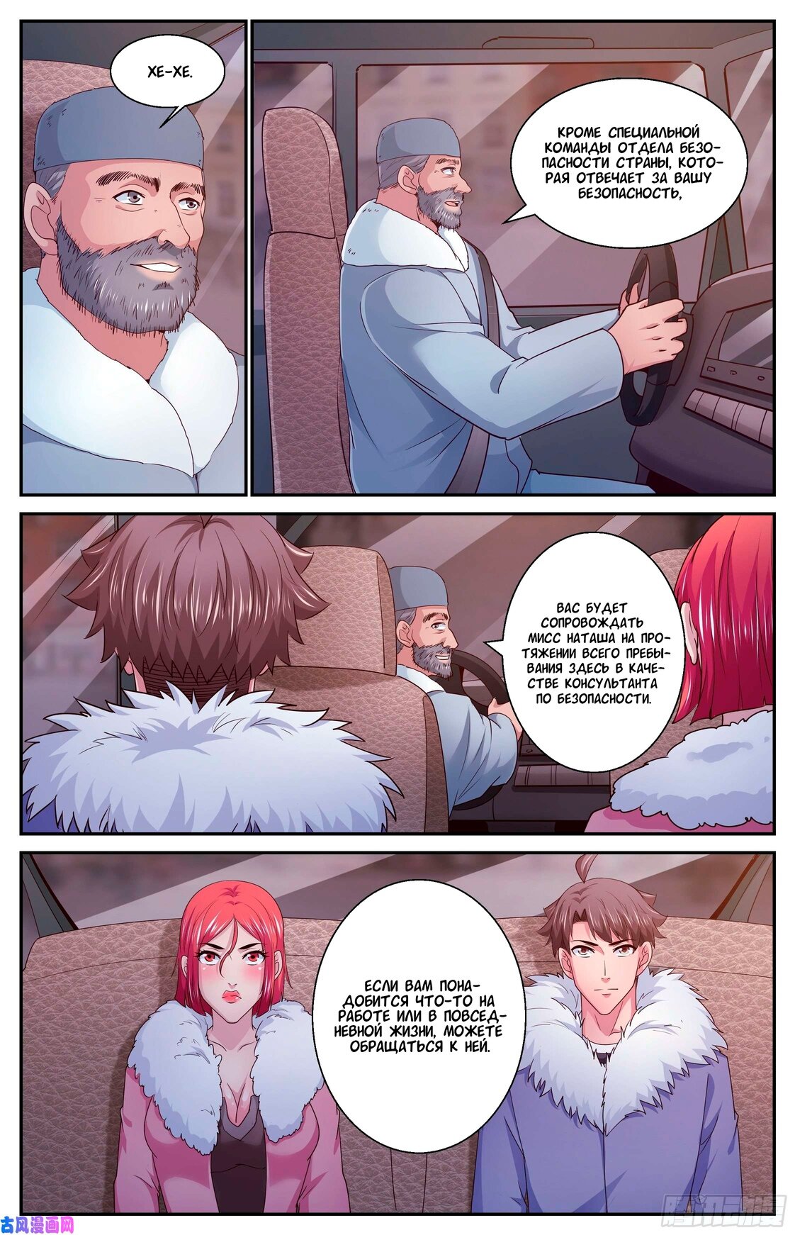 Манга У меня есть особняк в постапокалиптическом мире. - Глава 388 Страница 4