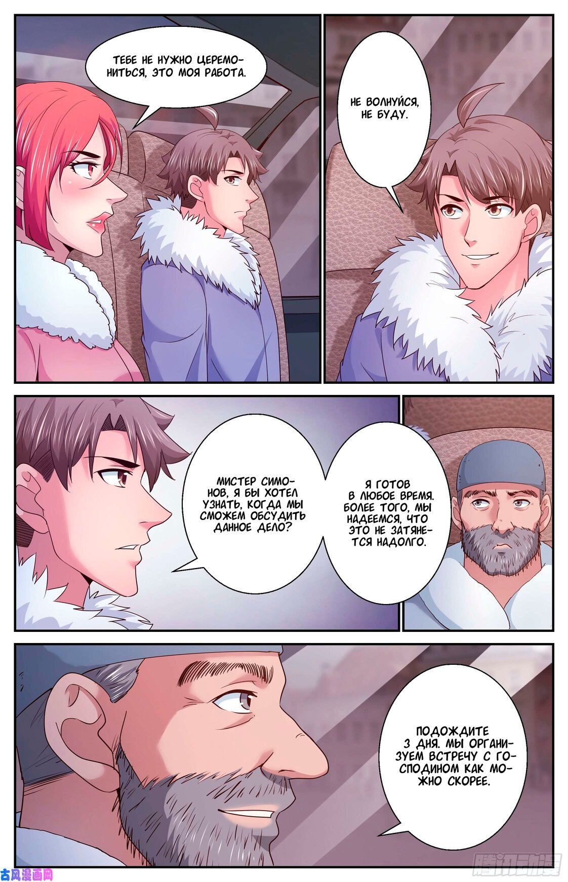 Манга У меня есть особняк в постапокалиптическом мире. - Глава 388 Страница 5