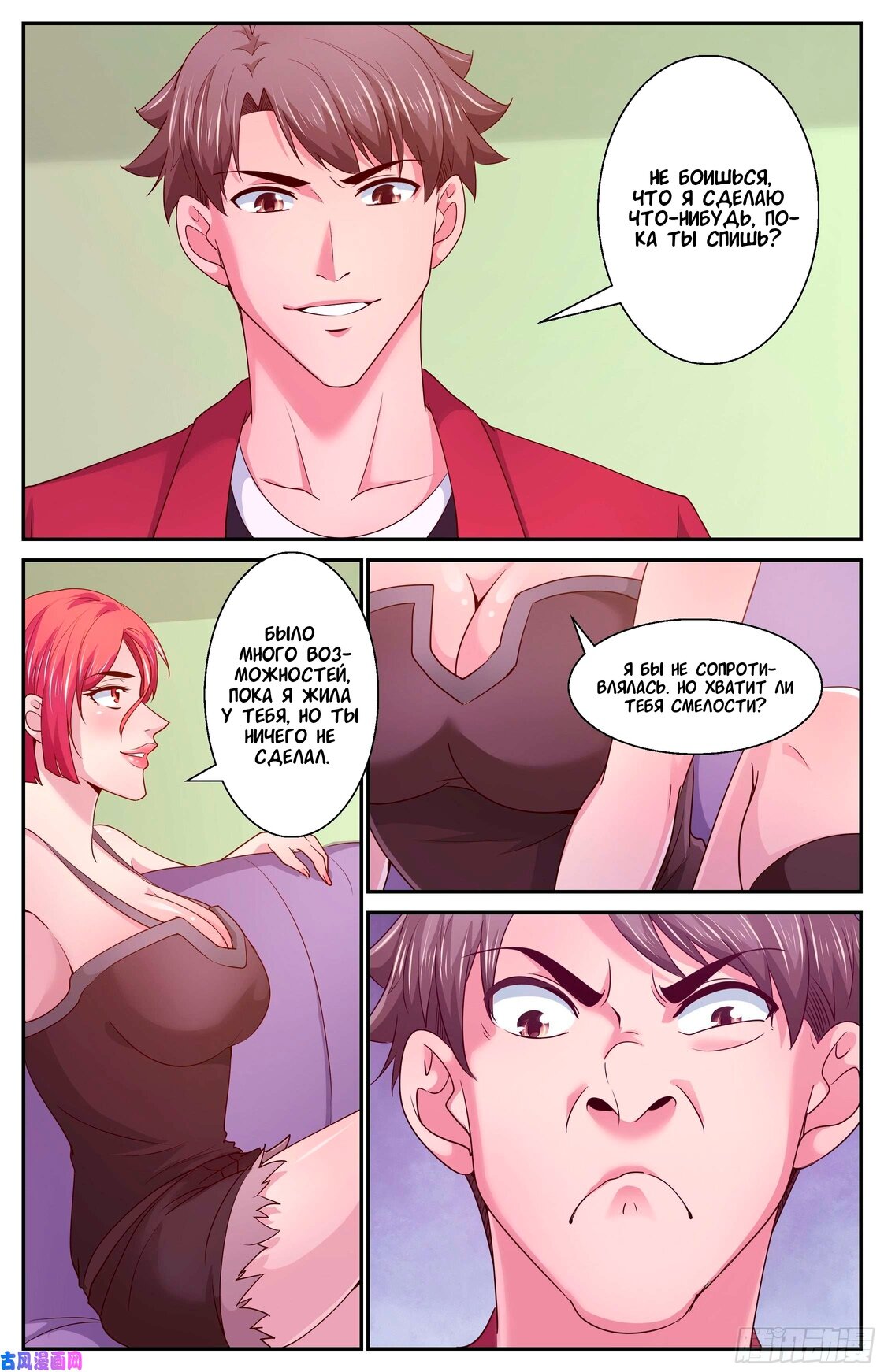 Манга У меня есть особняк в постапокалиптическом мире. - Глава 388 Страница 8