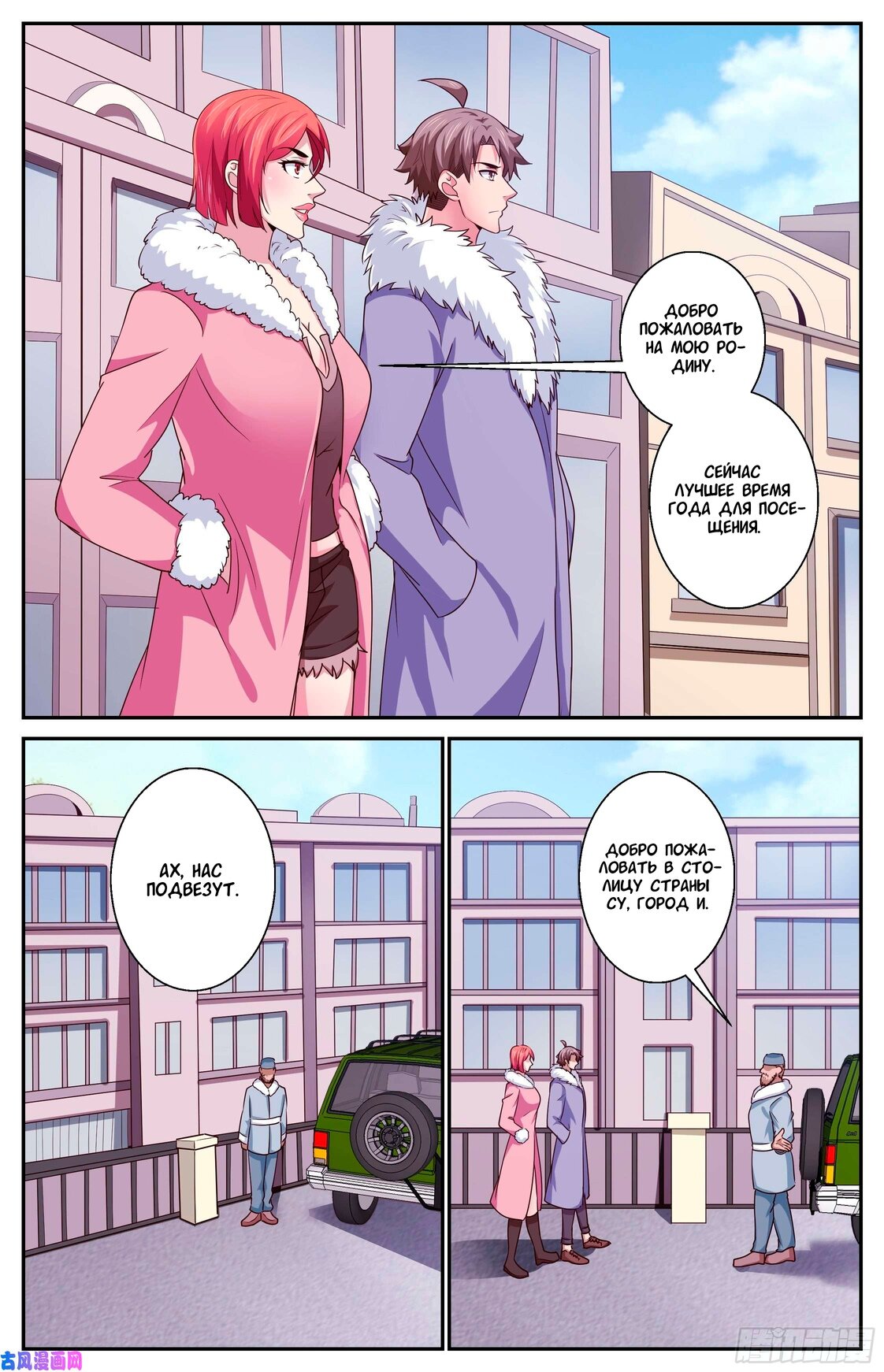 Манга У меня есть особняк в постапокалиптическом мире. - Глава 388 Страница 2