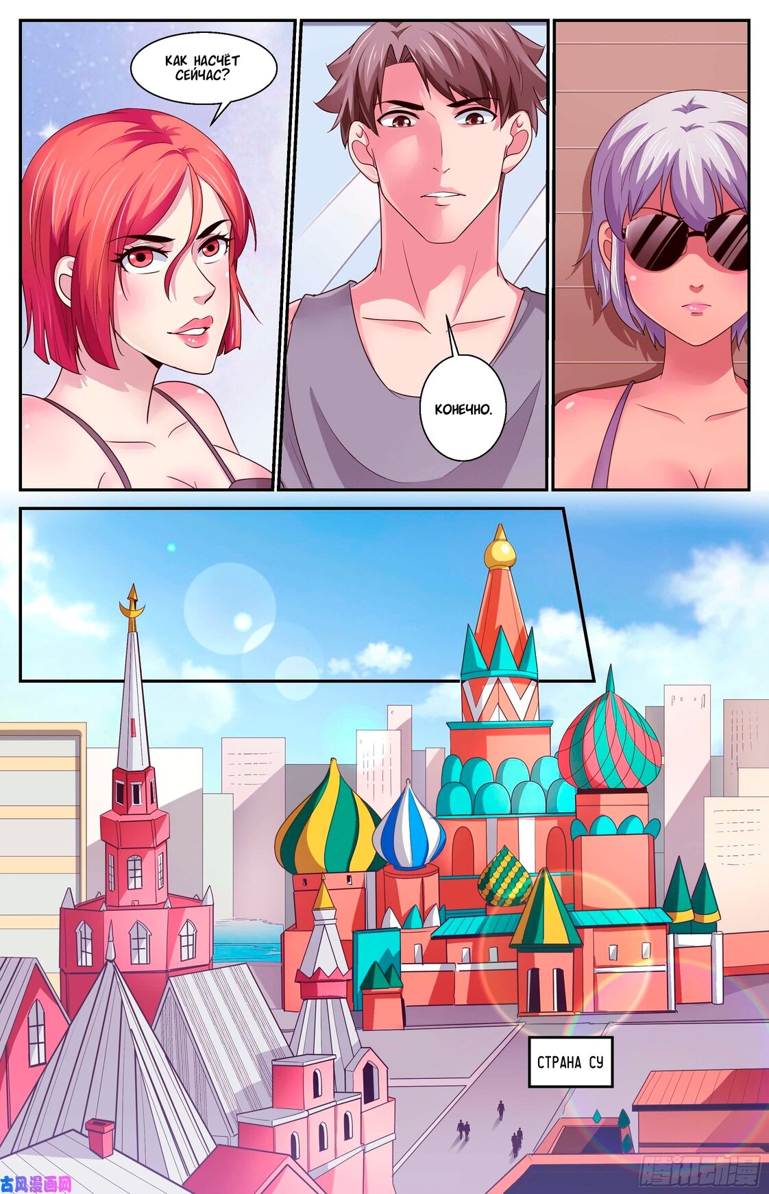 Манга У меня есть особняк в постапокалиптическом мире. - Глава 388 Страница 1