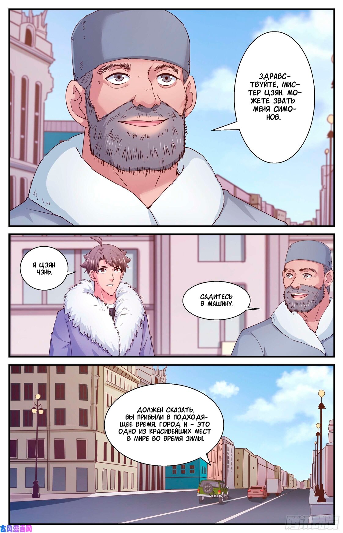 Манга У меня есть особняк в постапокалиптическом мире. - Глава 388 Страница 3