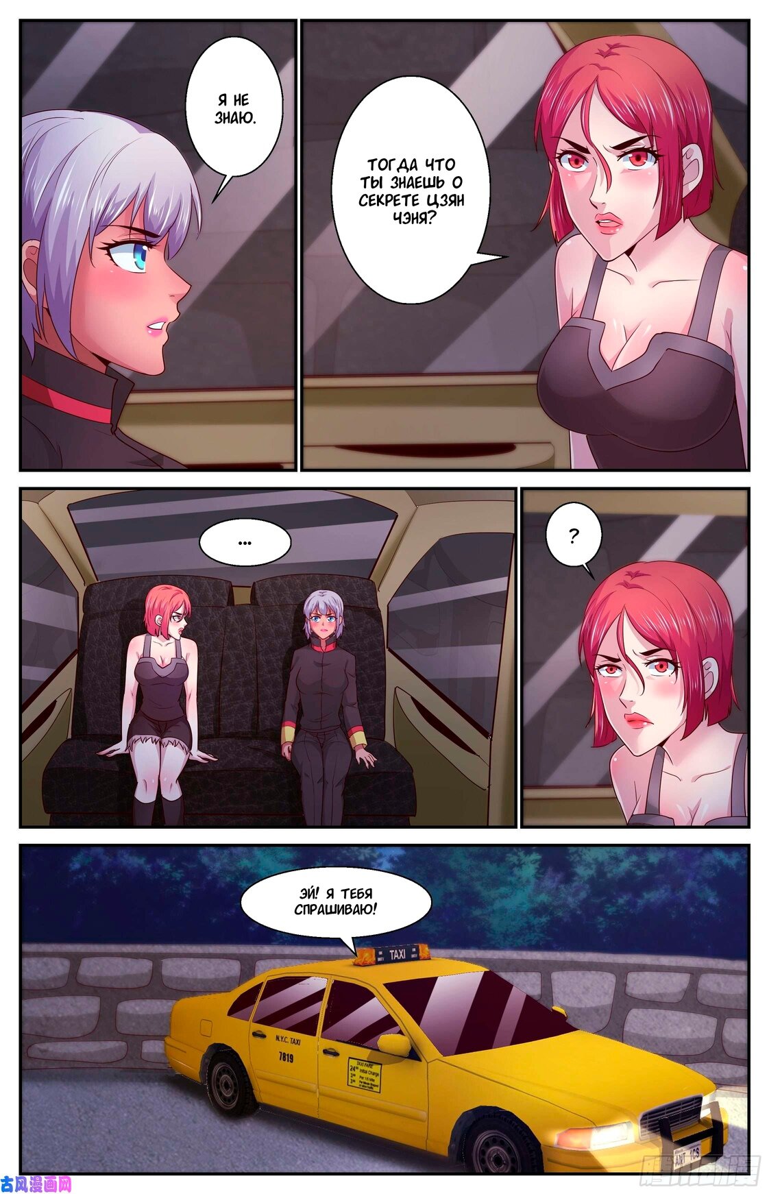 Манга У меня есть особняк в постапокалиптическом мире. - Глава 387 Страница 2