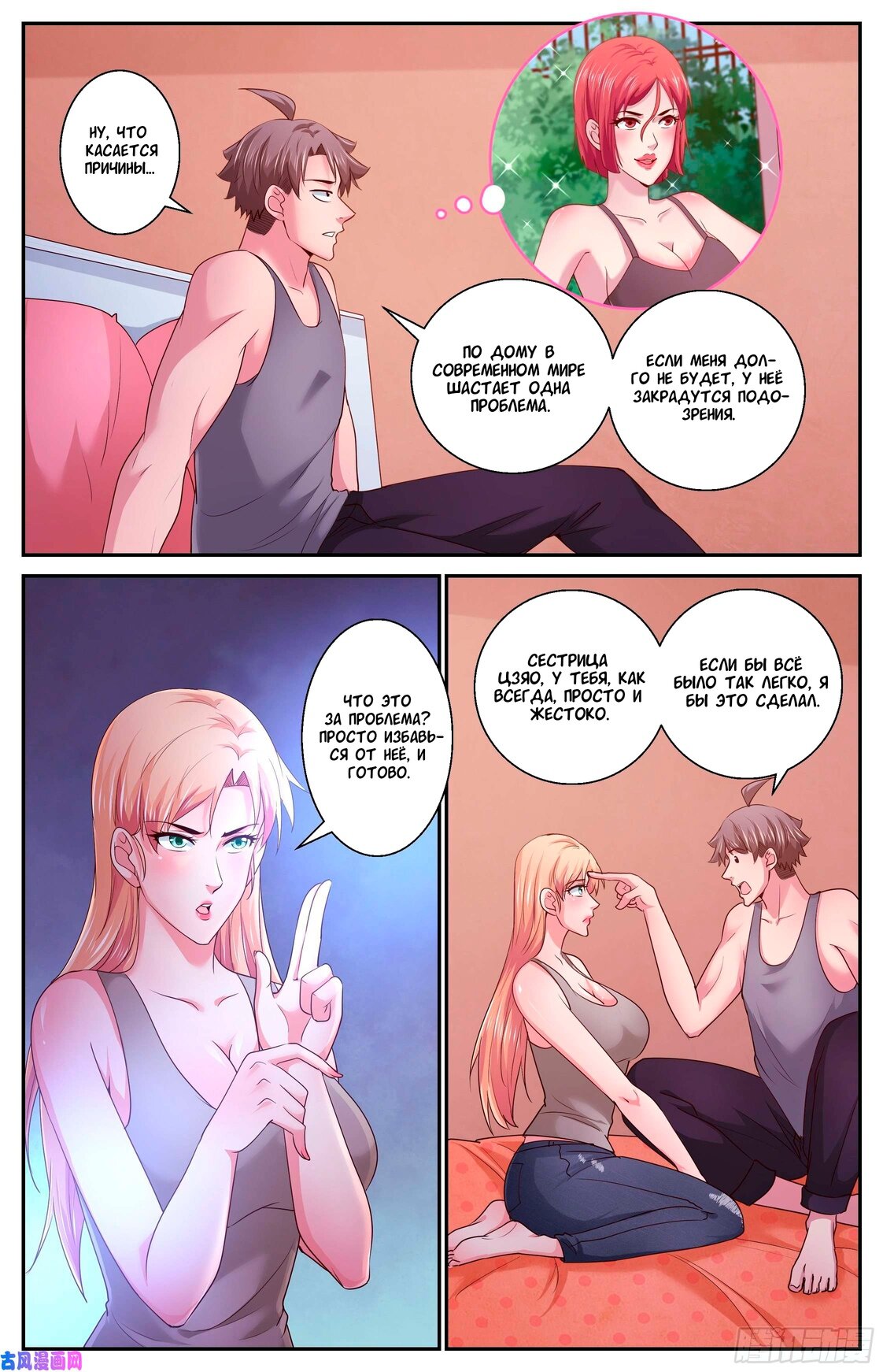 Манга У меня есть особняк в постапокалиптическом мире. - Глава 387 Страница 9