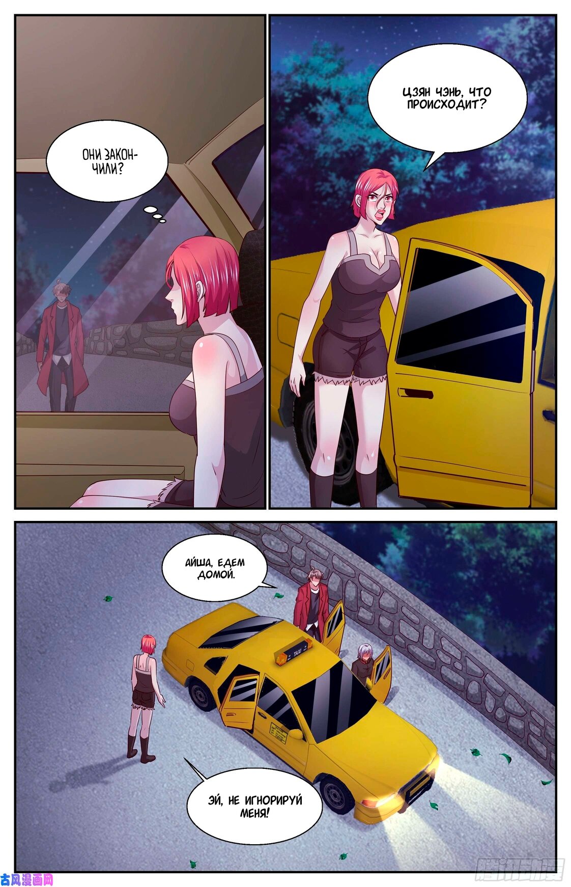 Манга У меня есть особняк в постапокалиптическом мире. - Глава 387 Страница 4