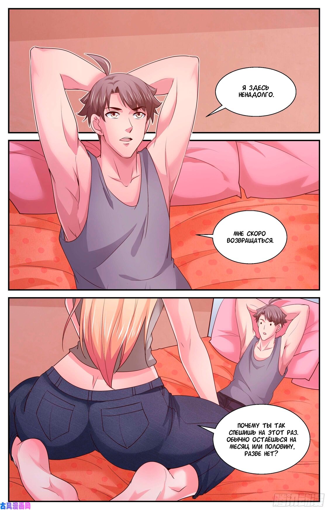 Манга У меня есть особняк в постапокалиптическом мире. - Глава 387 Страница 8