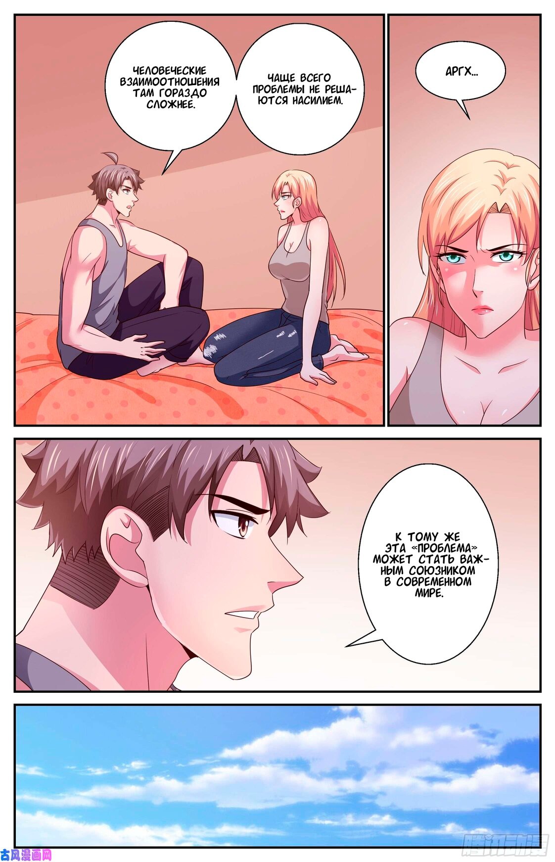 Манга У меня есть особняк в постапокалиптическом мире. - Глава 387 Страница 10