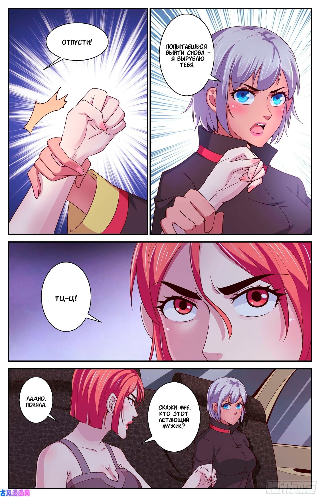 Манга У меня есть особняк в постапокалиптическом мире. - Глава 387 Страница 1