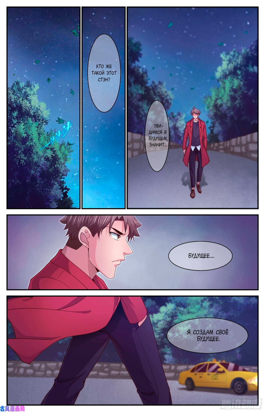 Манга У меня есть особняк в постапокалиптическом мире. - Глава 387 Страница 3