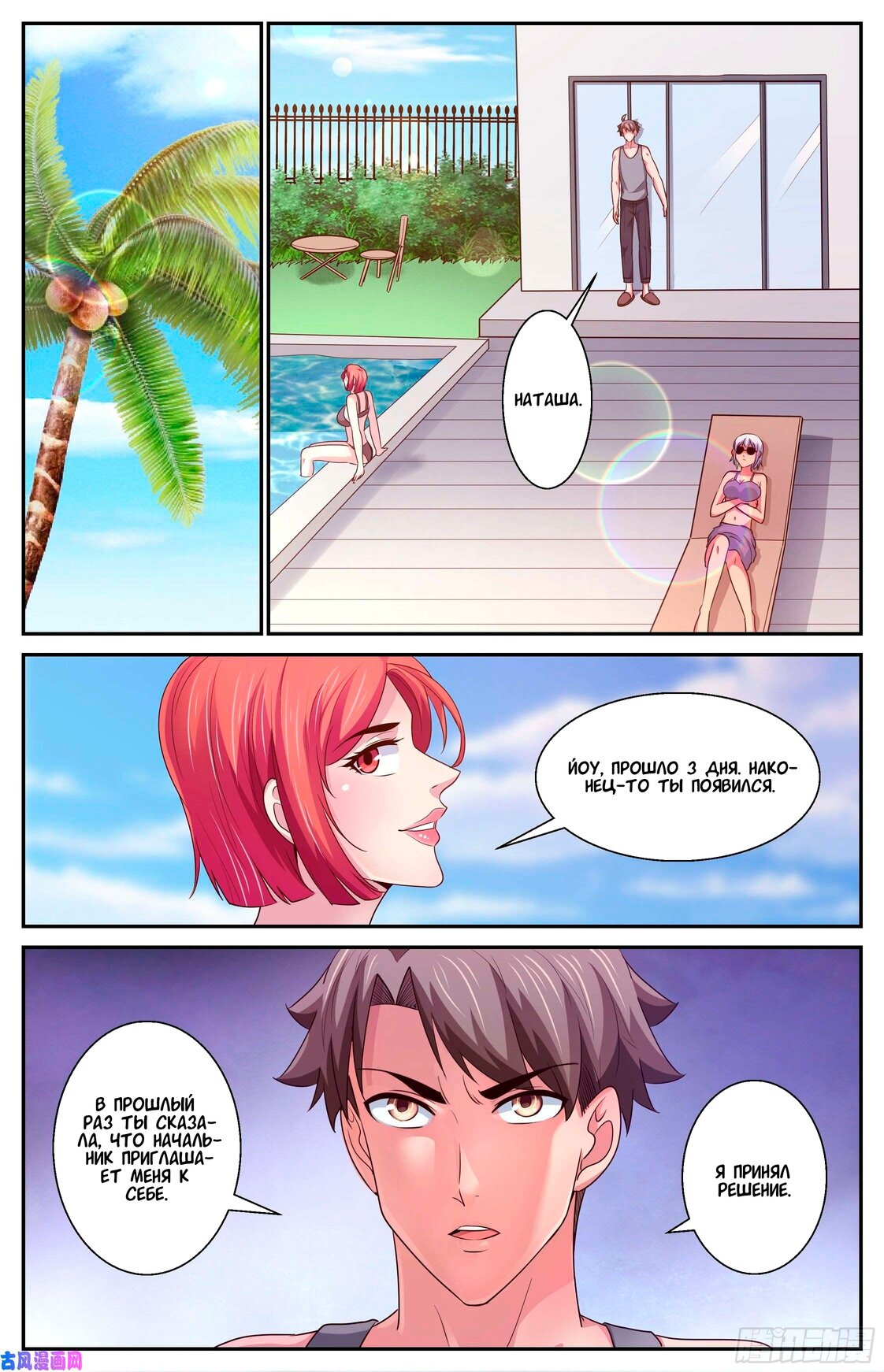 Манга У меня есть особняк в постапокалиптическом мире. - Глава 387 Страница 11