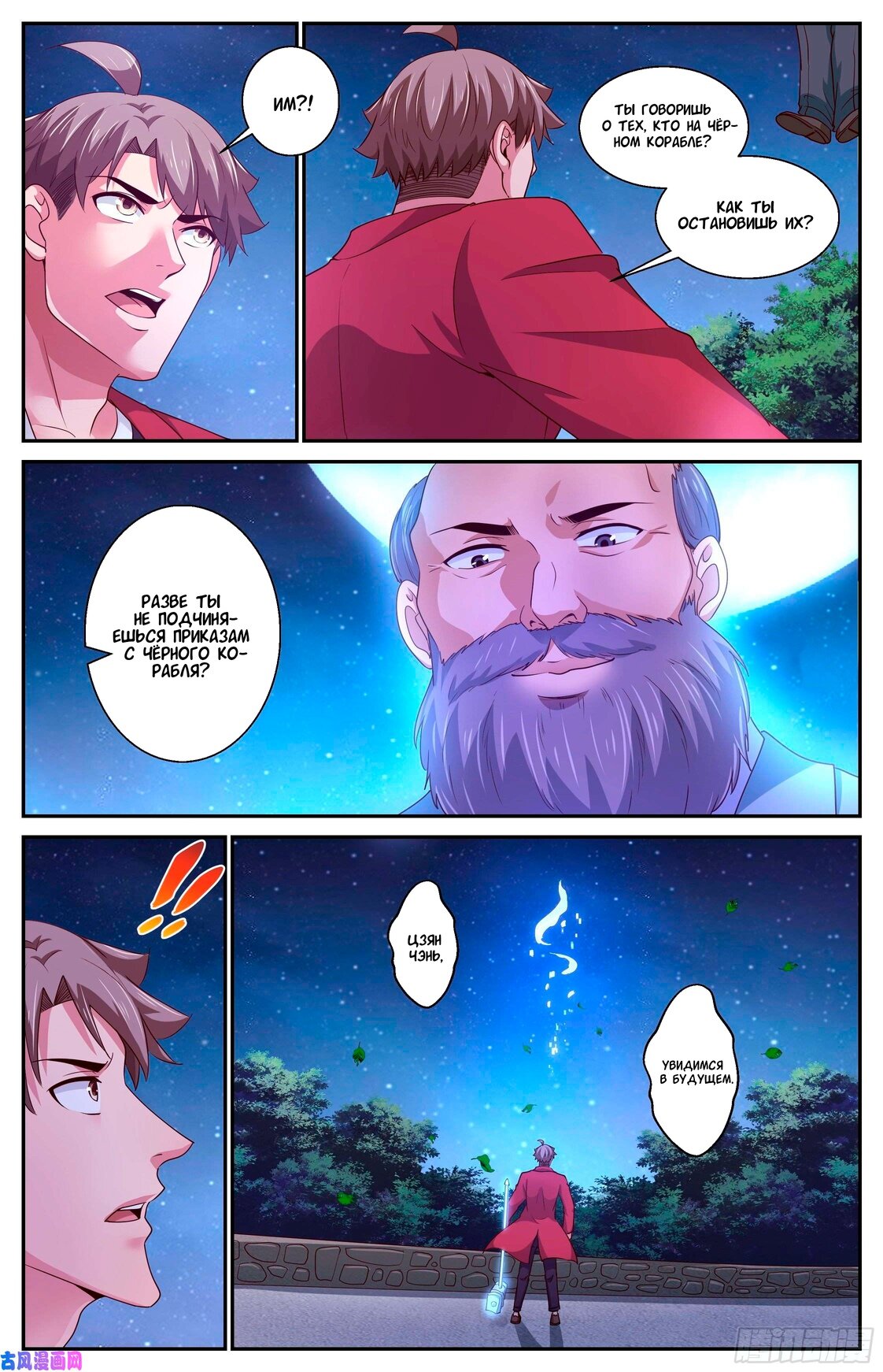 Манга У меня есть особняк в постапокалиптическом мире. - Глава 386 Страница 11