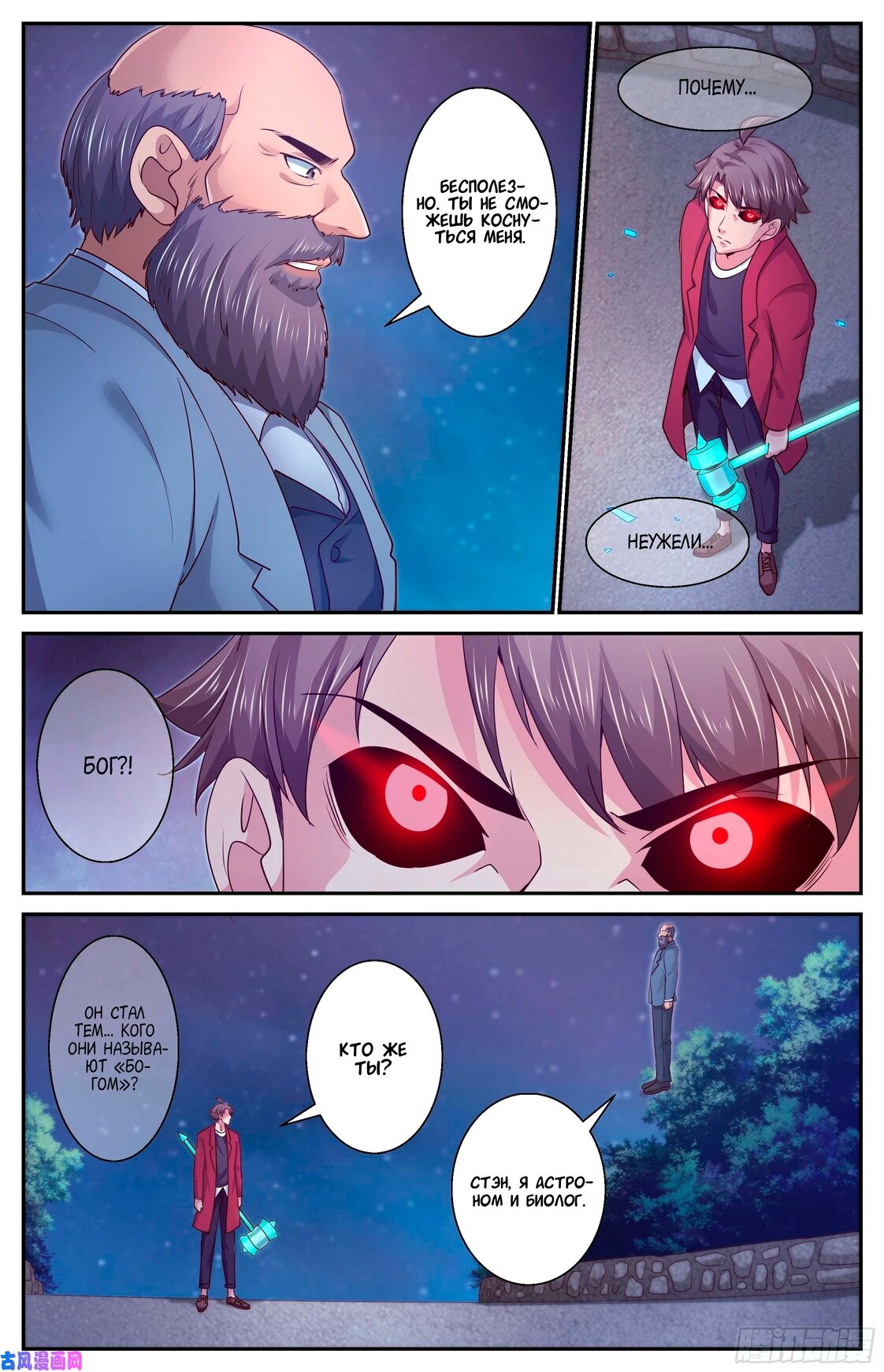 Манга У меня есть особняк в постапокалиптическом мире. - Глава 386 Страница 8