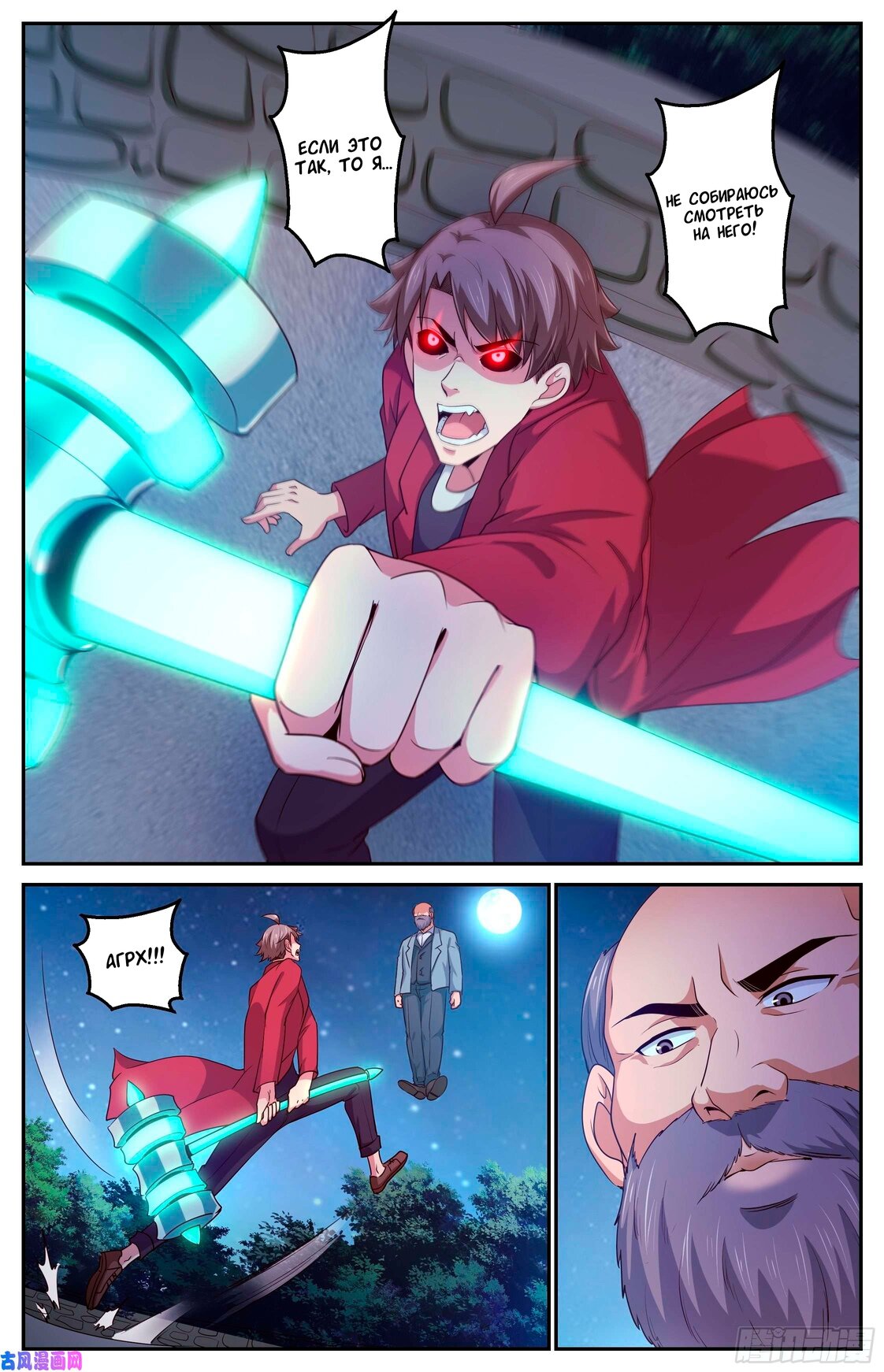 Манга У меня есть особняк в постапокалиптическом мире. - Глава 386 Страница 5