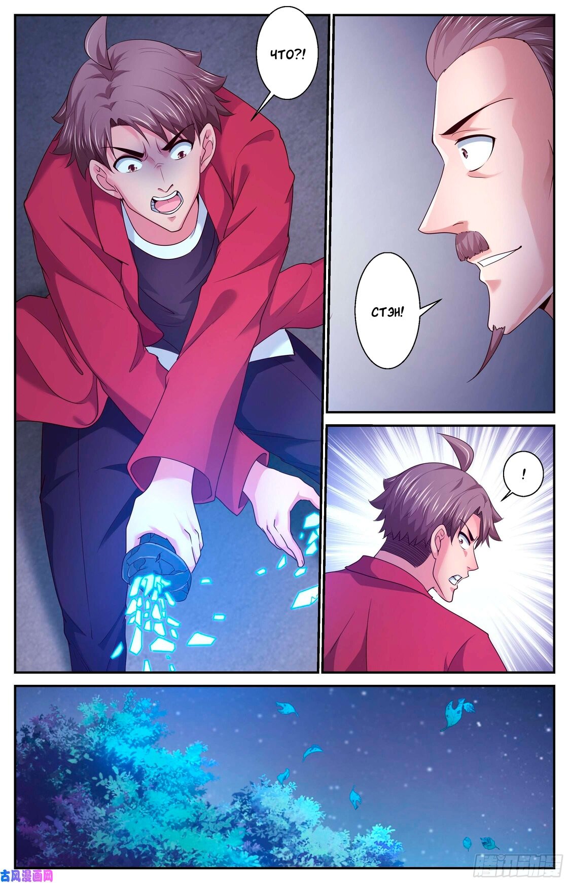 Манга У меня есть особняк в постапокалиптическом мире. - Глава 386 Страница 2