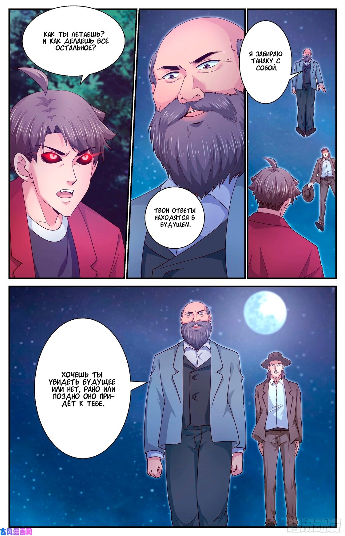 Манга У меня есть особняк в постапокалиптическом мире. - Глава 386 Страница 9