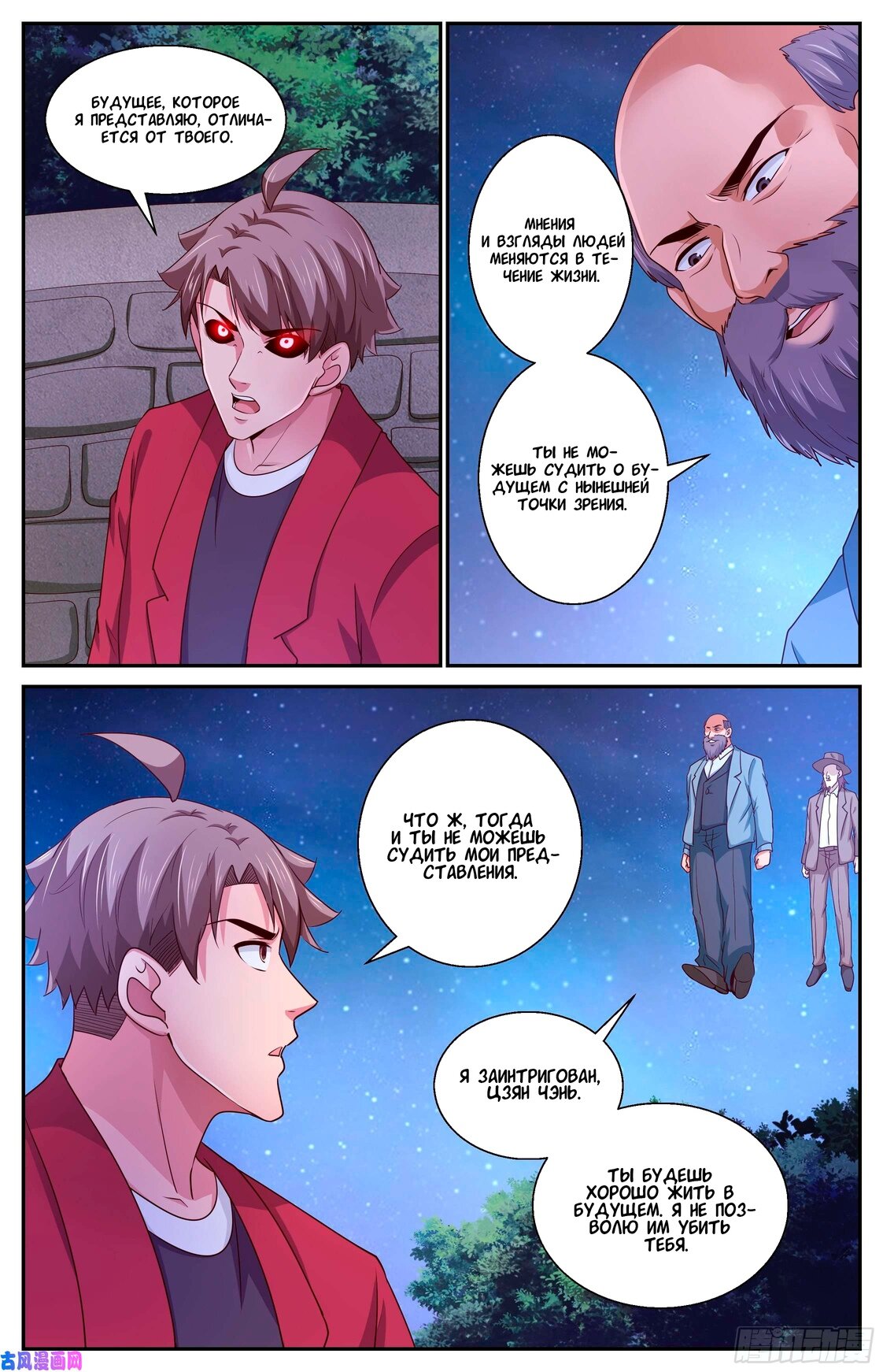 Манга У меня есть особняк в постапокалиптическом мире. - Глава 386 Страница 10