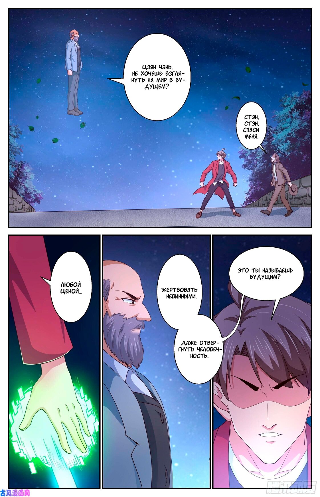 Манга У меня есть особняк в постапокалиптическом мире. - Глава 386 Страница 4