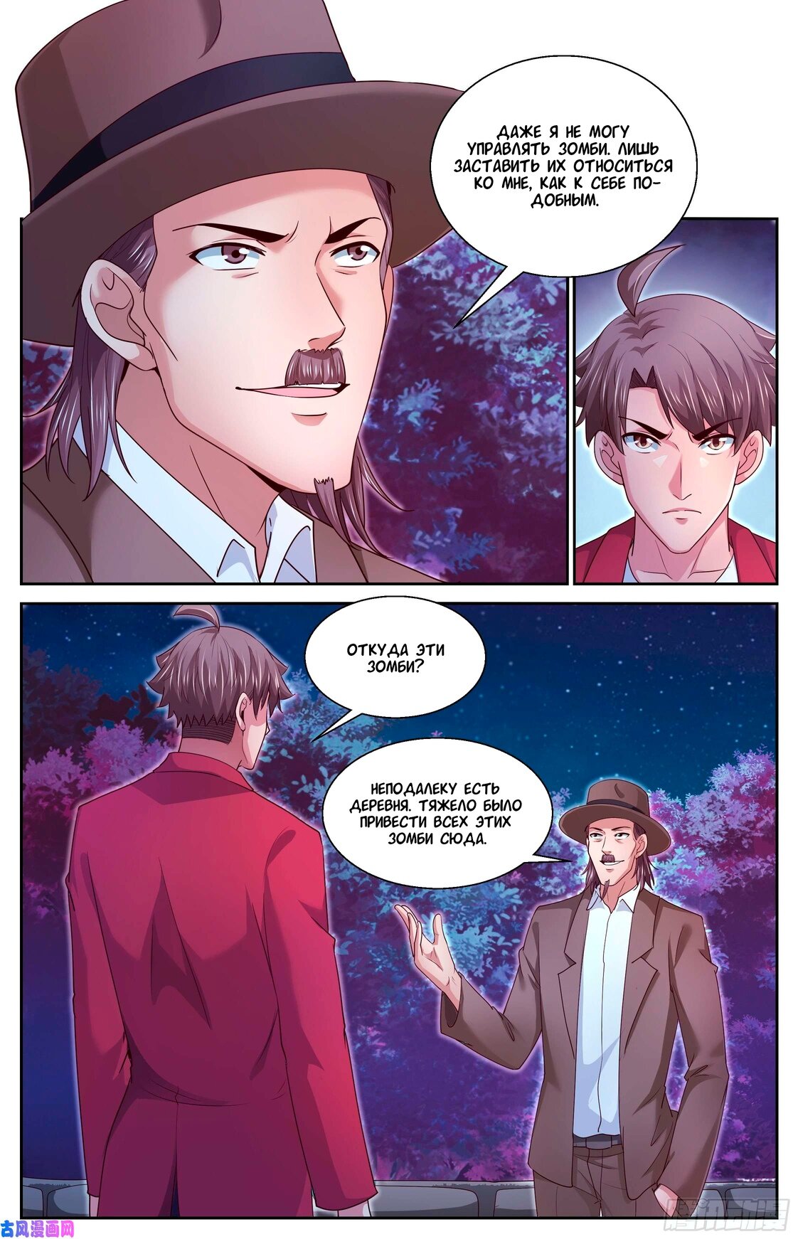 Манга У меня есть особняк в постапокалиптическом мире. - Глава 385 Страница 1