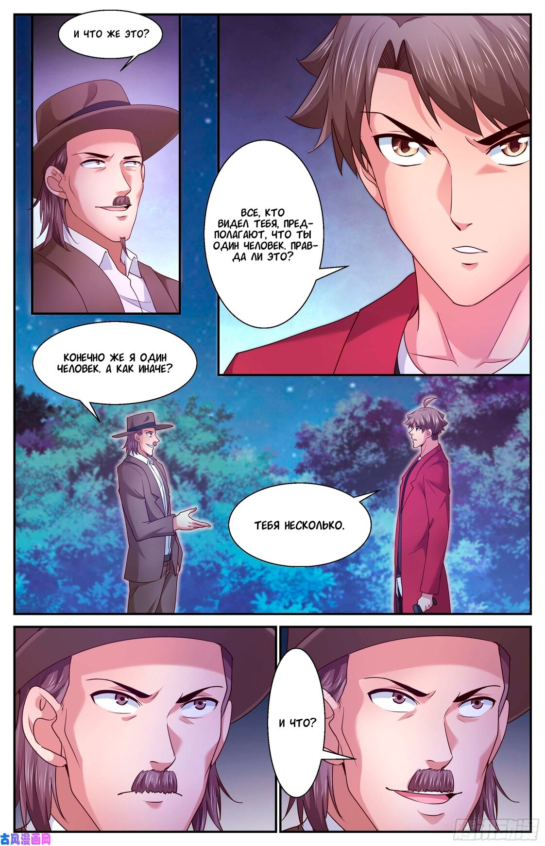 Манга У меня есть особняк в постапокалиптическом мире. - Глава 385 Страница 5